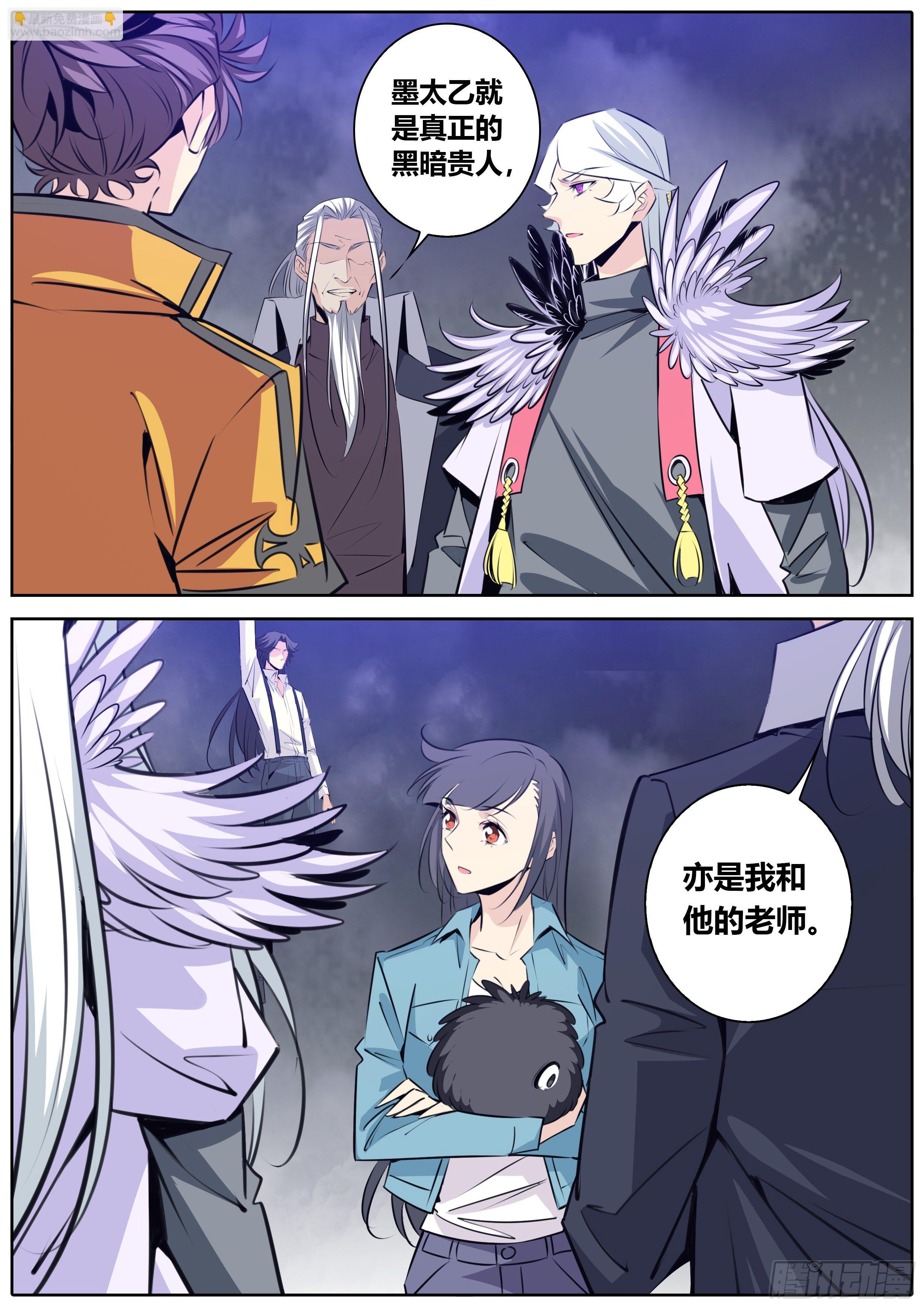 🍛秦侠 397.黑暗贵人——我大哥 第9页