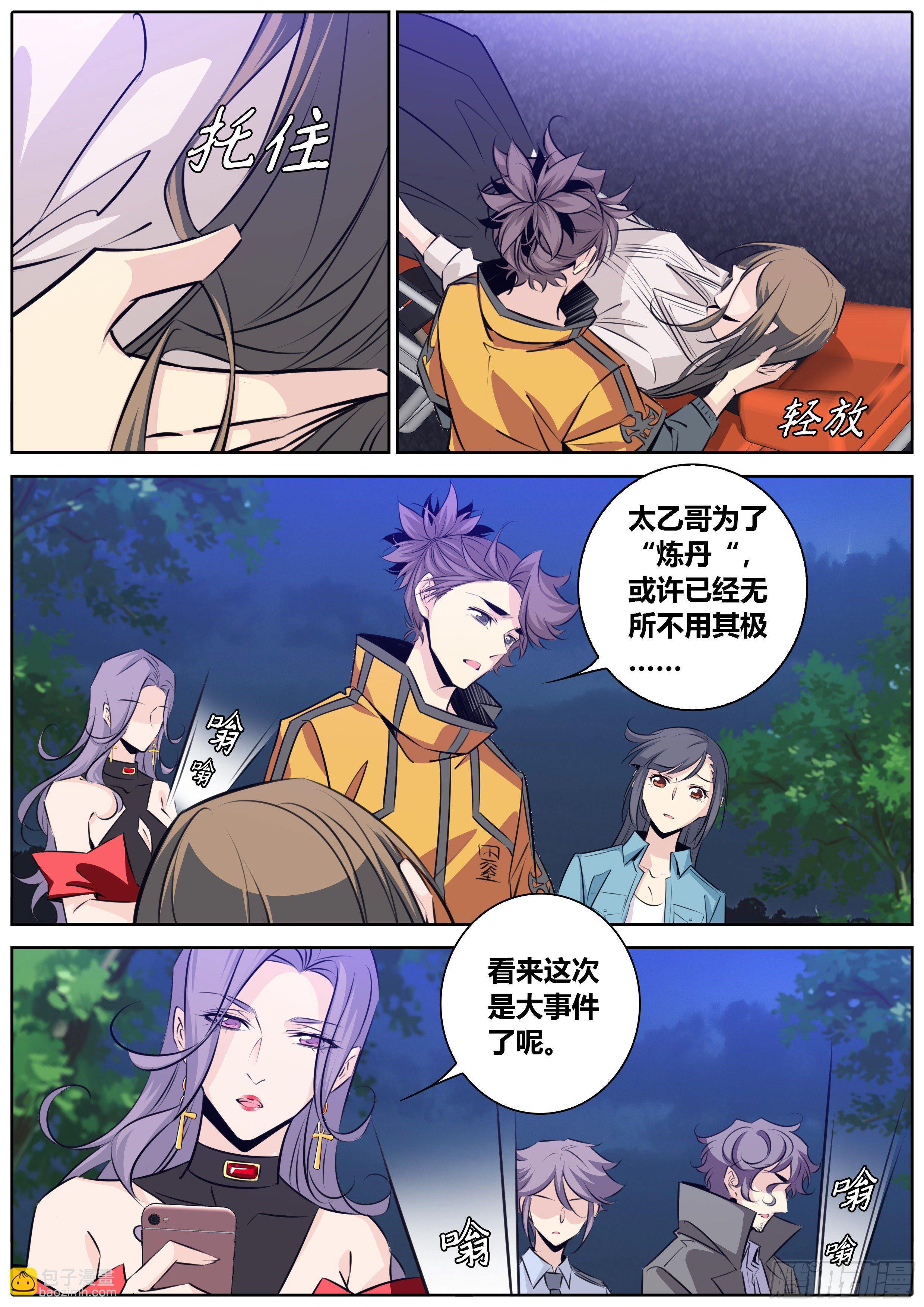 🍛秦侠 399.突发事件 第5页