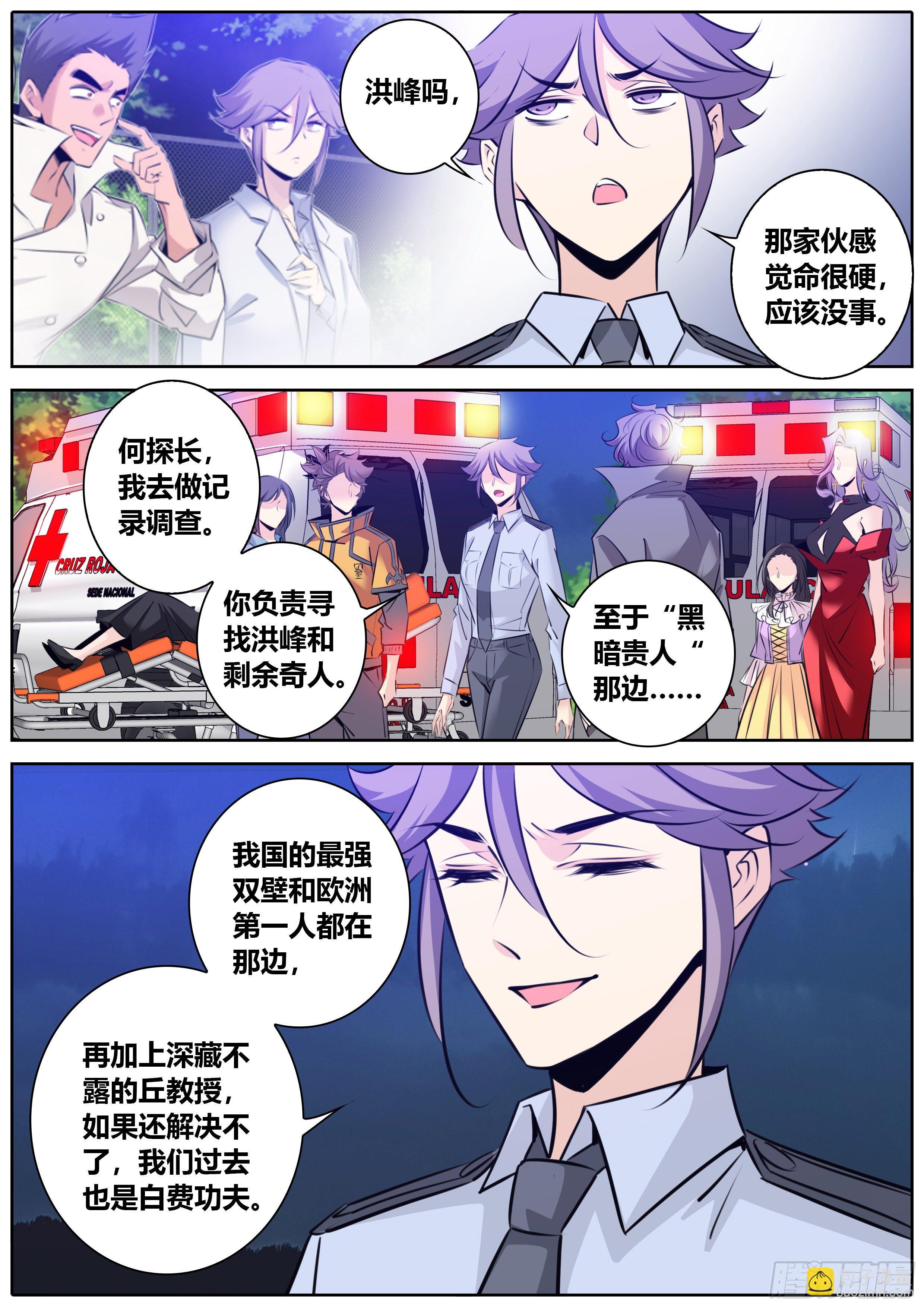 🍛秦侠 399.突发事件 第9页