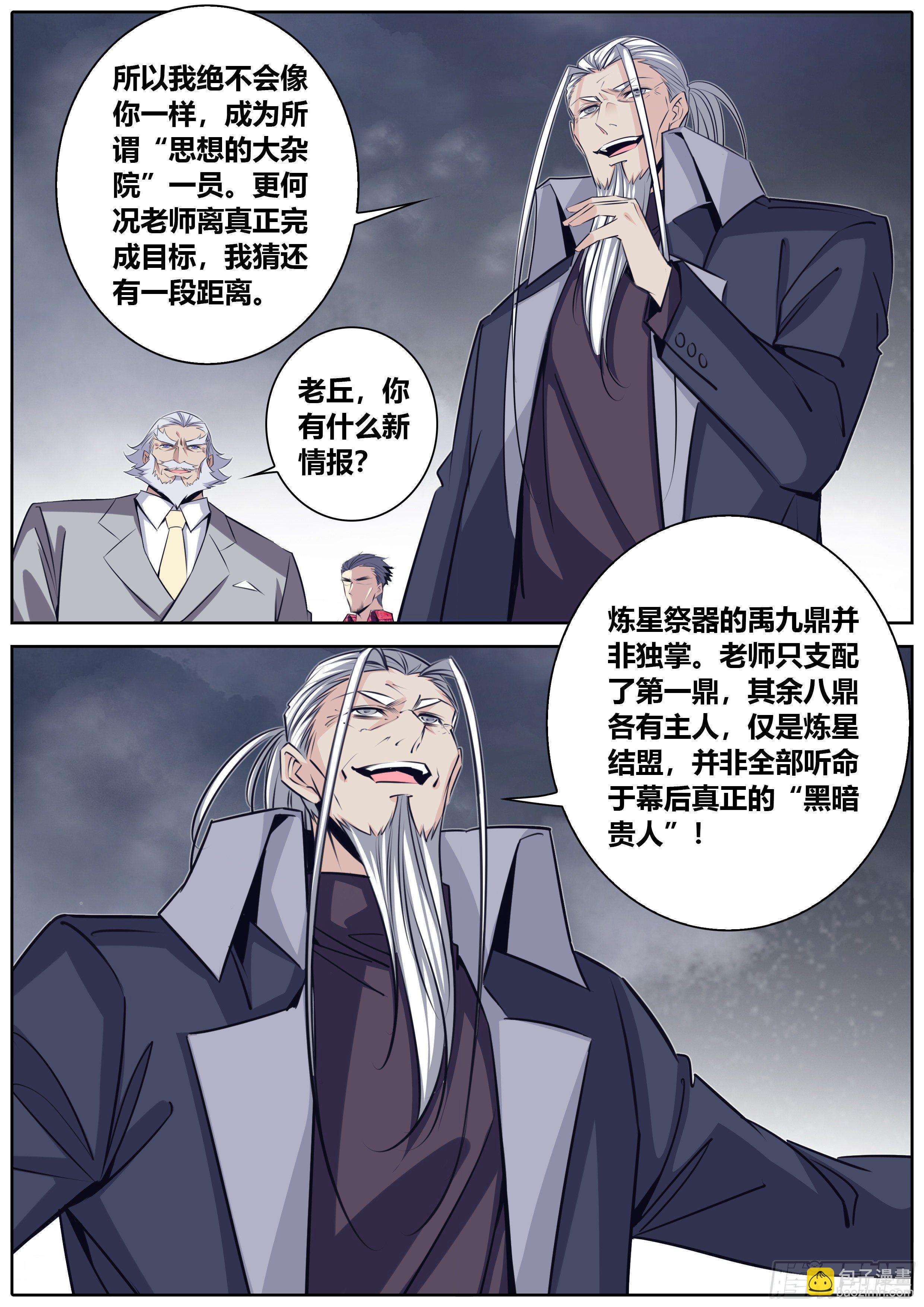 🍛秦侠 401.你是我的 第11页