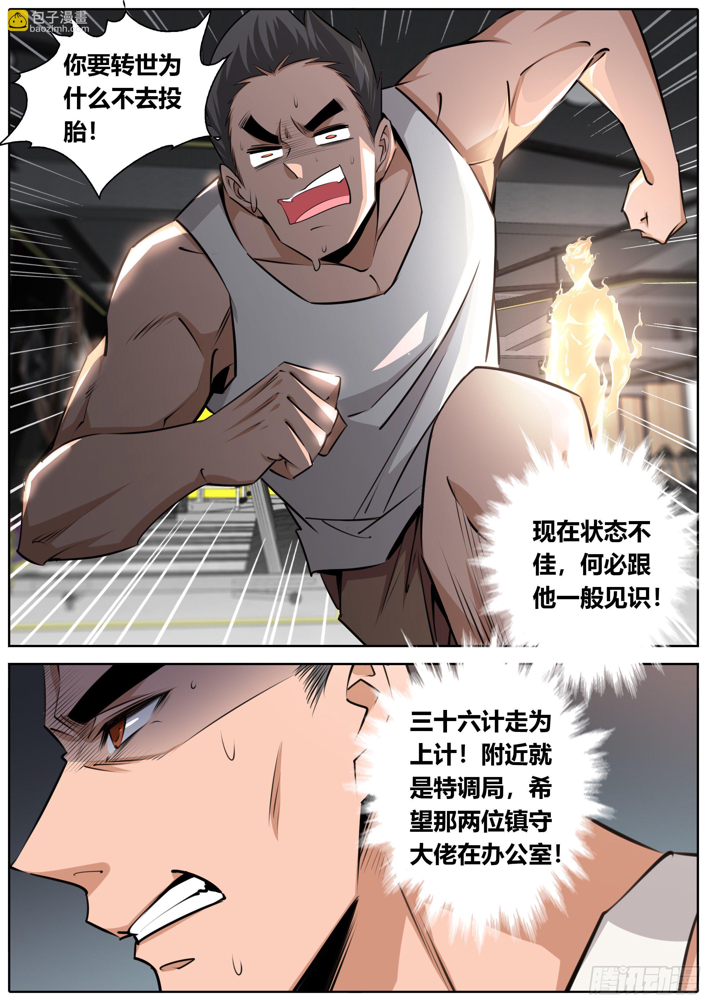 🍛秦侠 401.你是我的 第3页