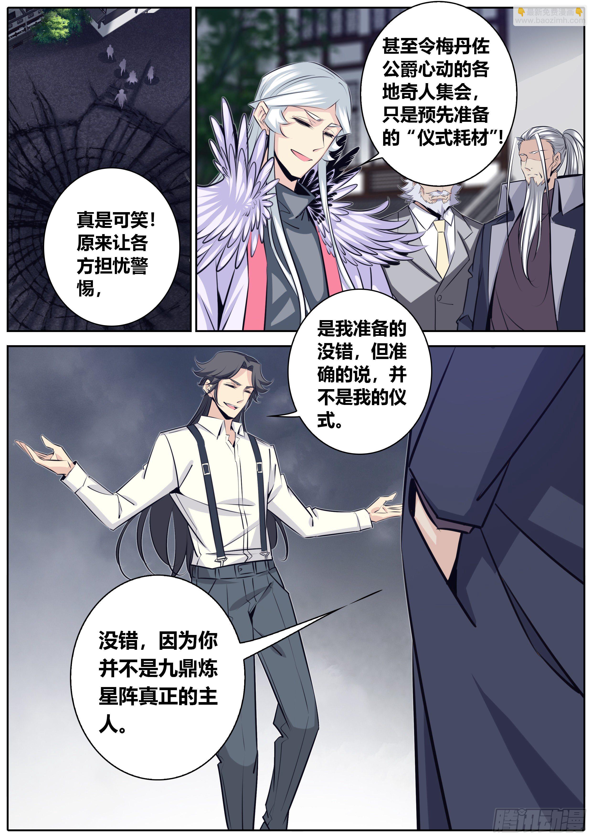 🍛秦侠 401.你是我的 第9页