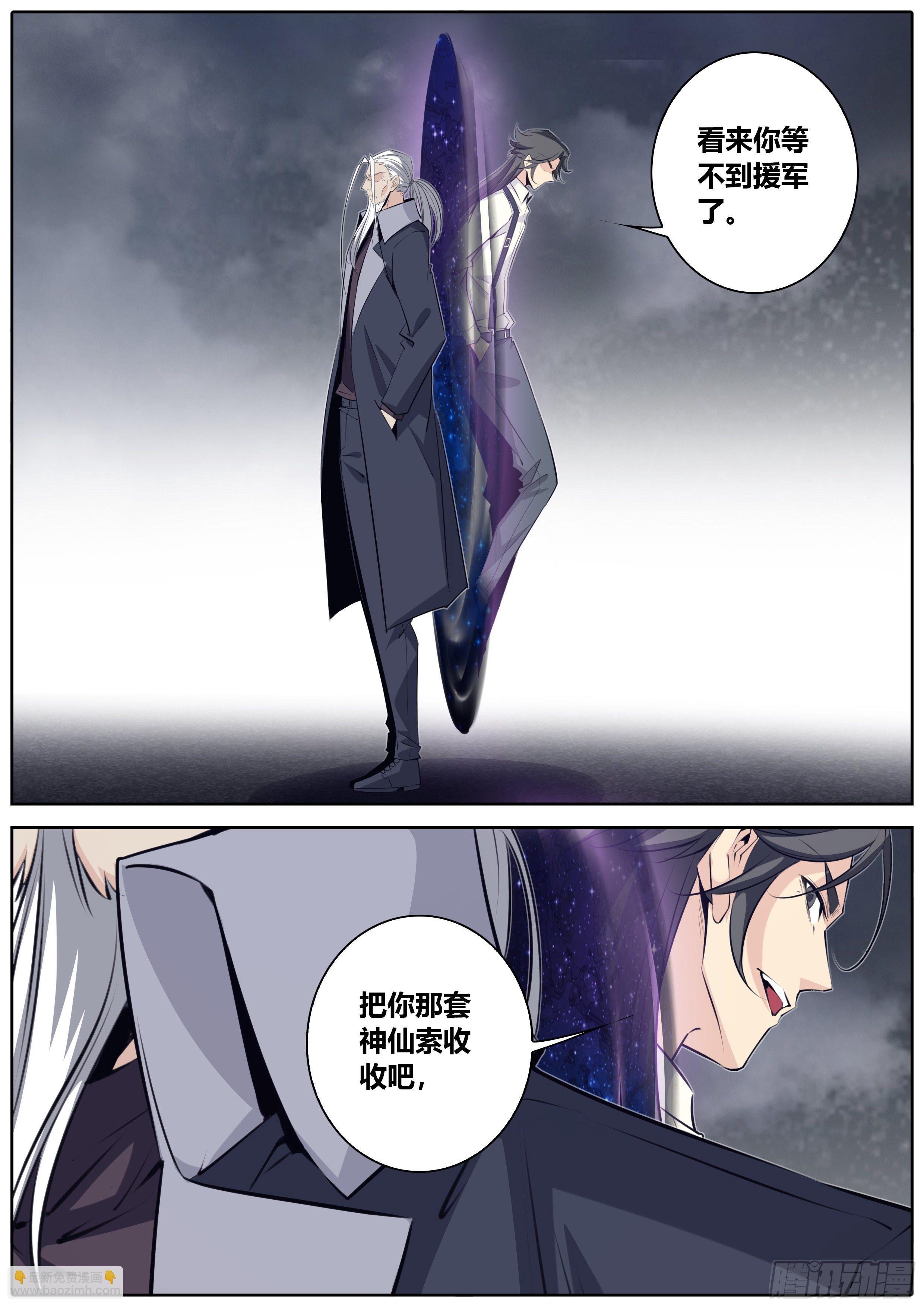 🍛秦侠 403.神临术 第10页