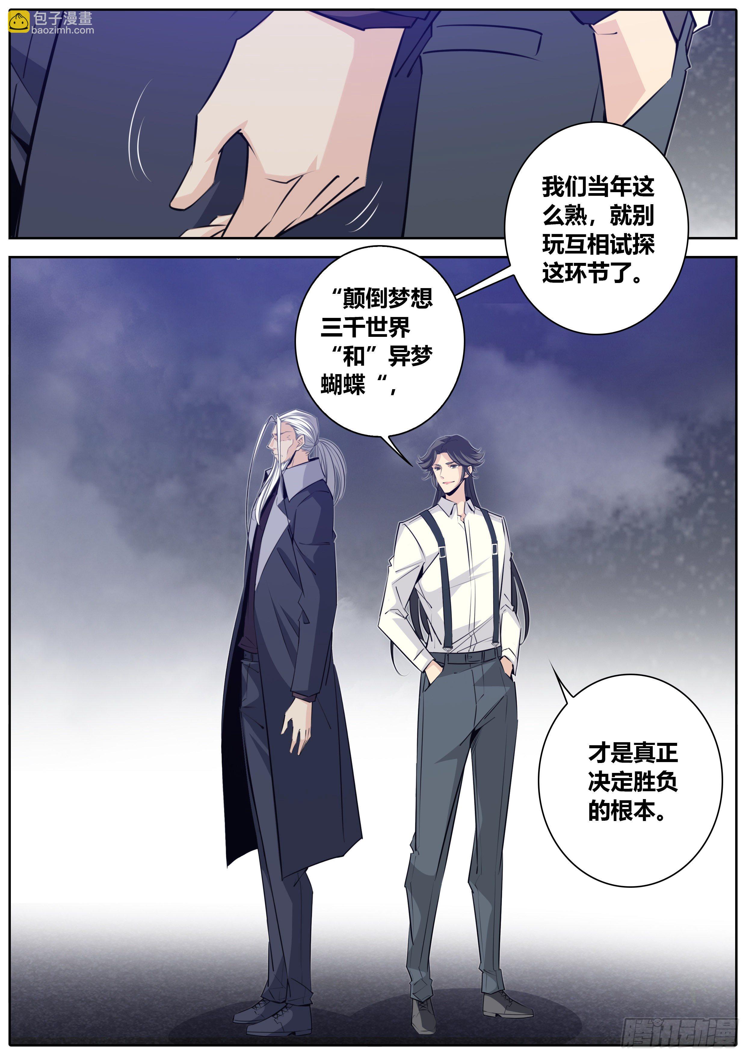 🍛秦侠 403.神临术 第11页