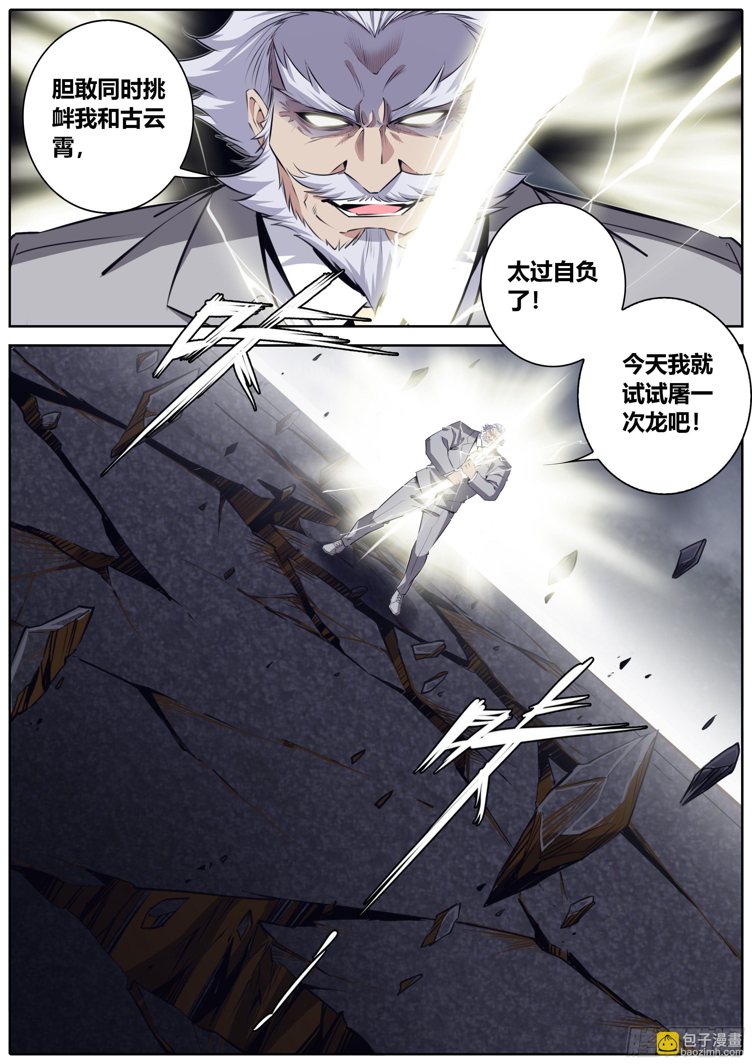 🍛秦侠 403.神临术 第2页