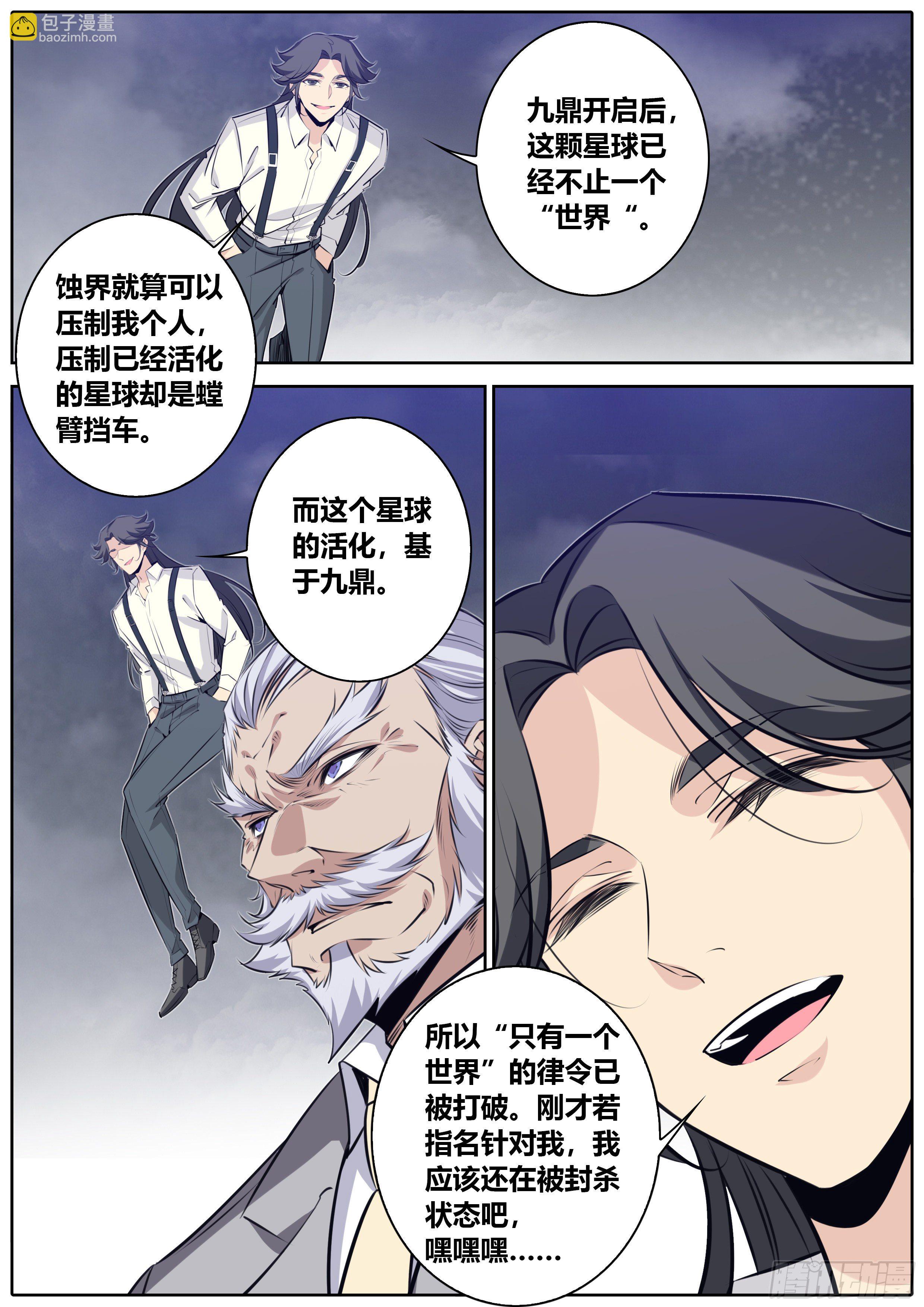 🍛秦侠 403.神临术 第5页