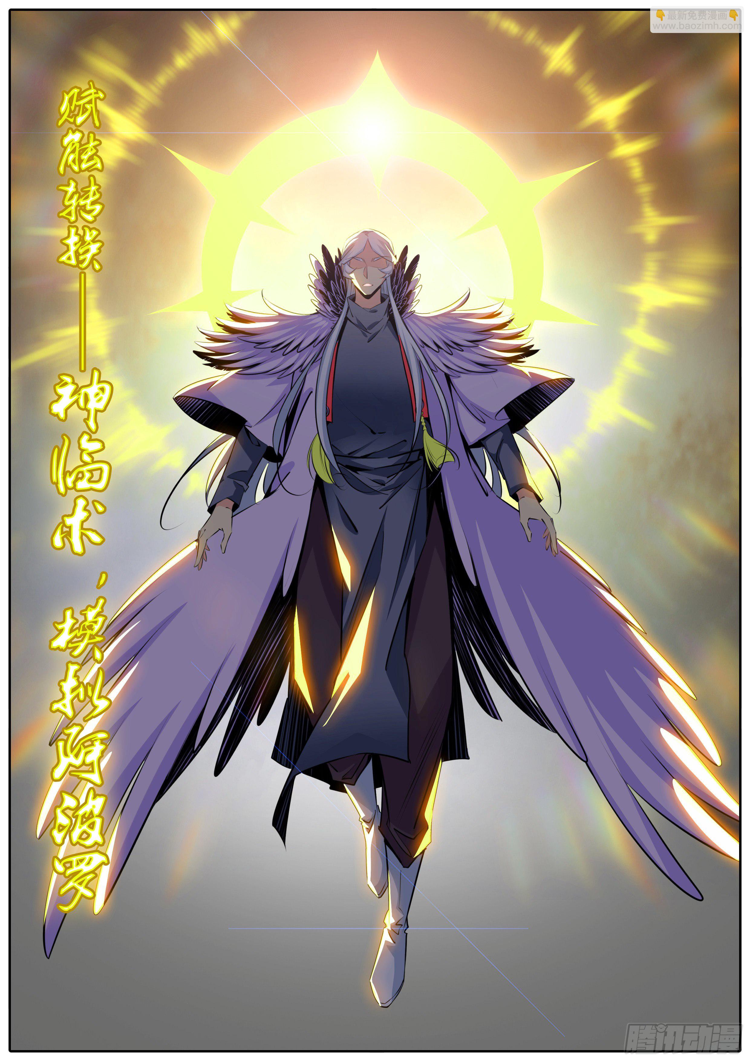 🍛秦侠 403.神临术 第7页