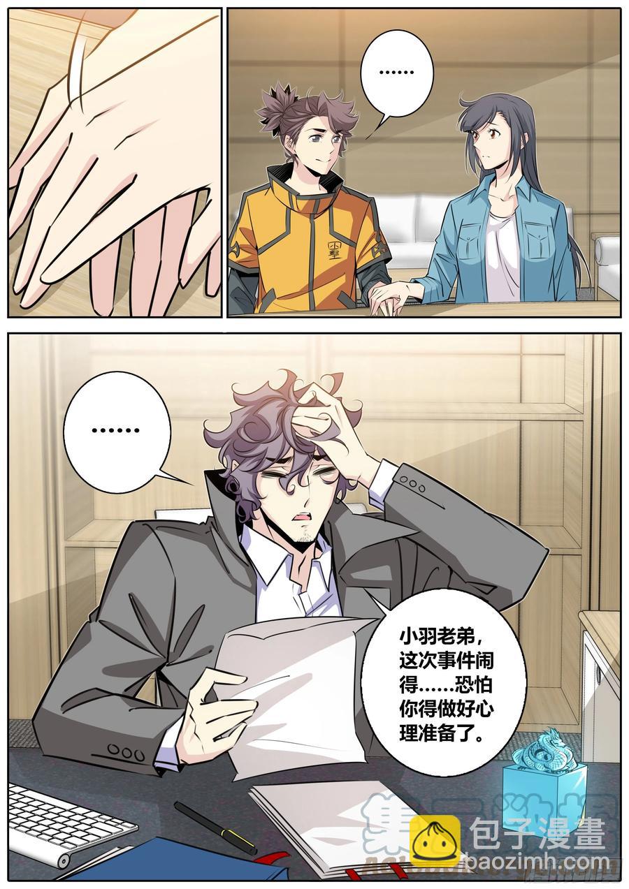 🍛秦侠 405.大敌当前 第10页