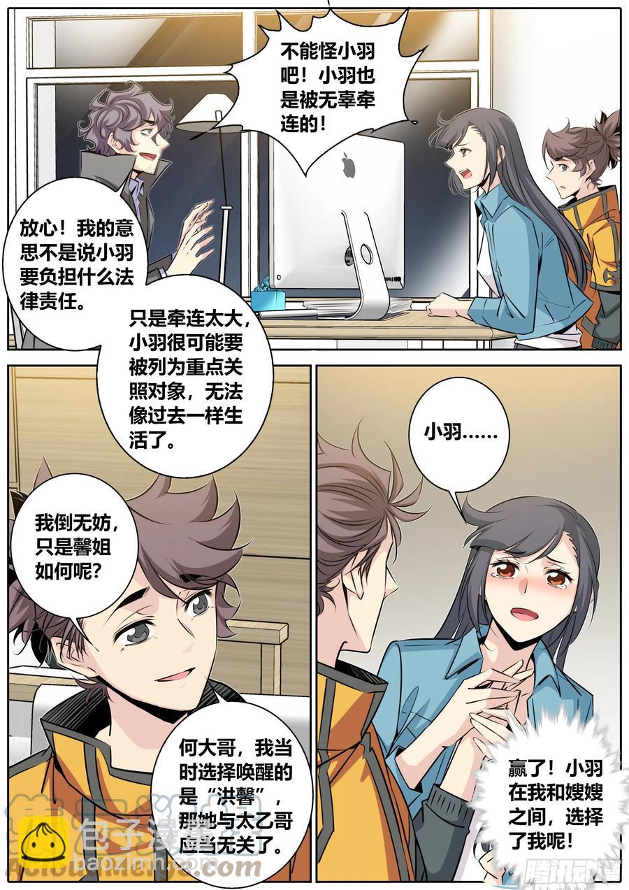 🍛秦侠 405.大敌当前 第11页