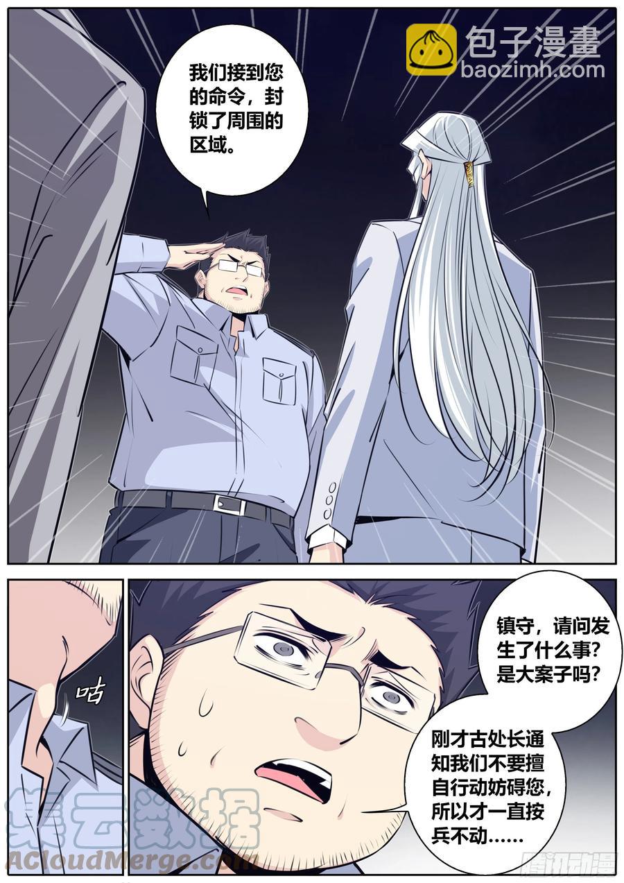 🍛秦侠 405.大敌当前 第3页