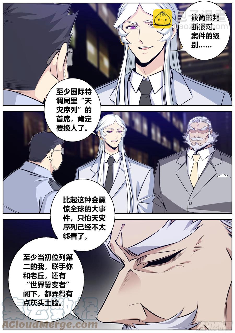 🍛秦侠 405.大敌当前 第4页