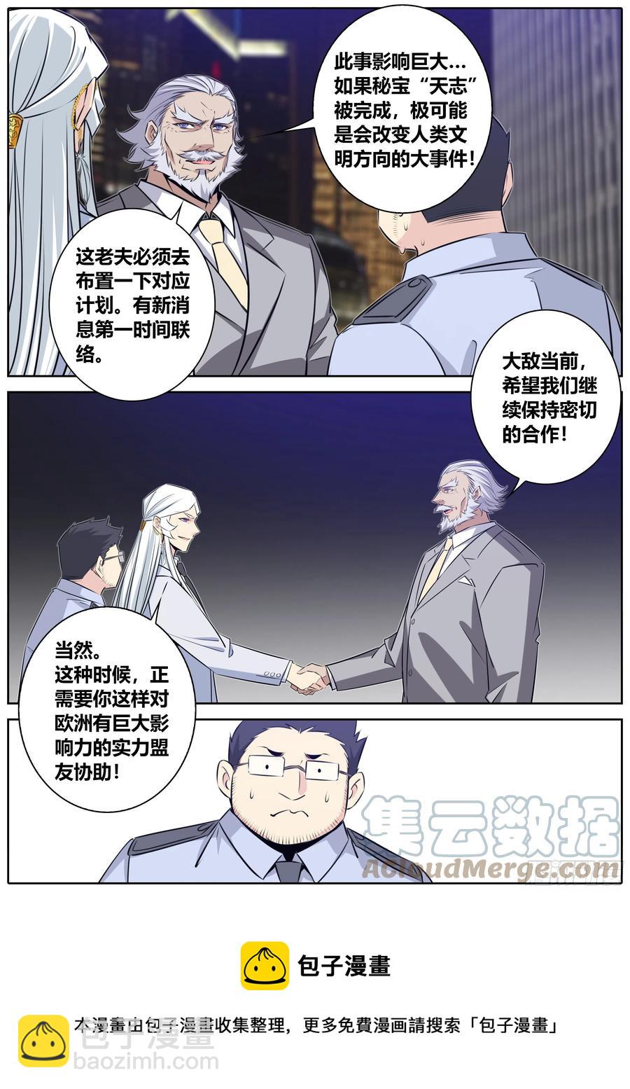 🍛秦侠 405.大敌当前 第5页