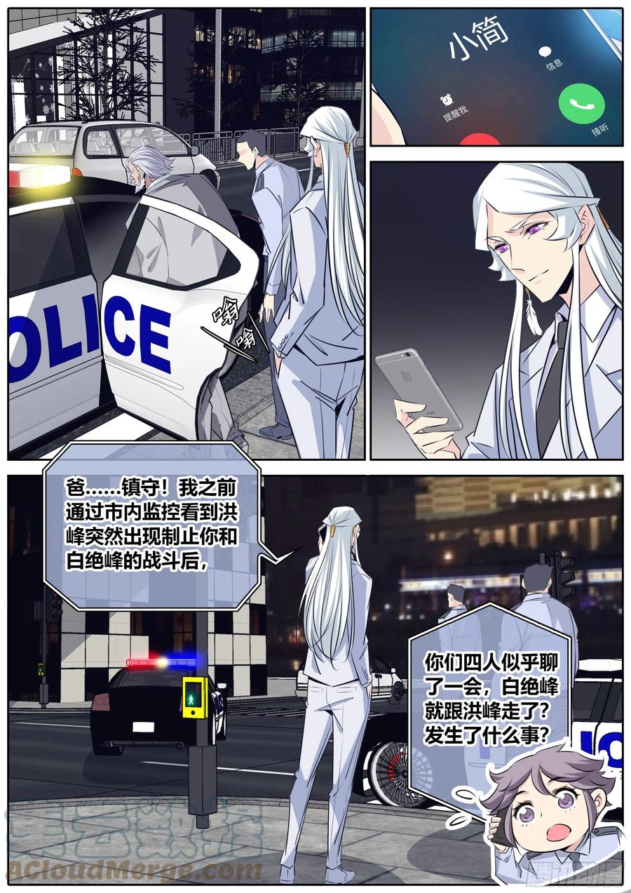 🍛秦侠 405.大敌当前 第6页