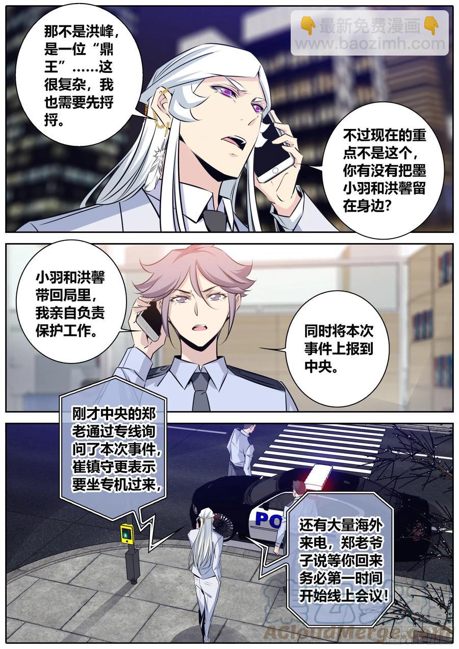 🍛秦侠 405.大敌当前 第7页