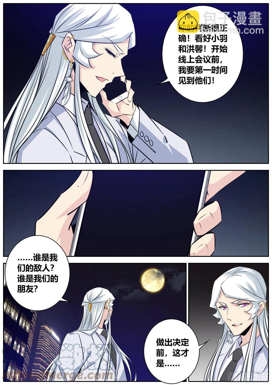 🍛秦侠 405.大敌当前 第8页