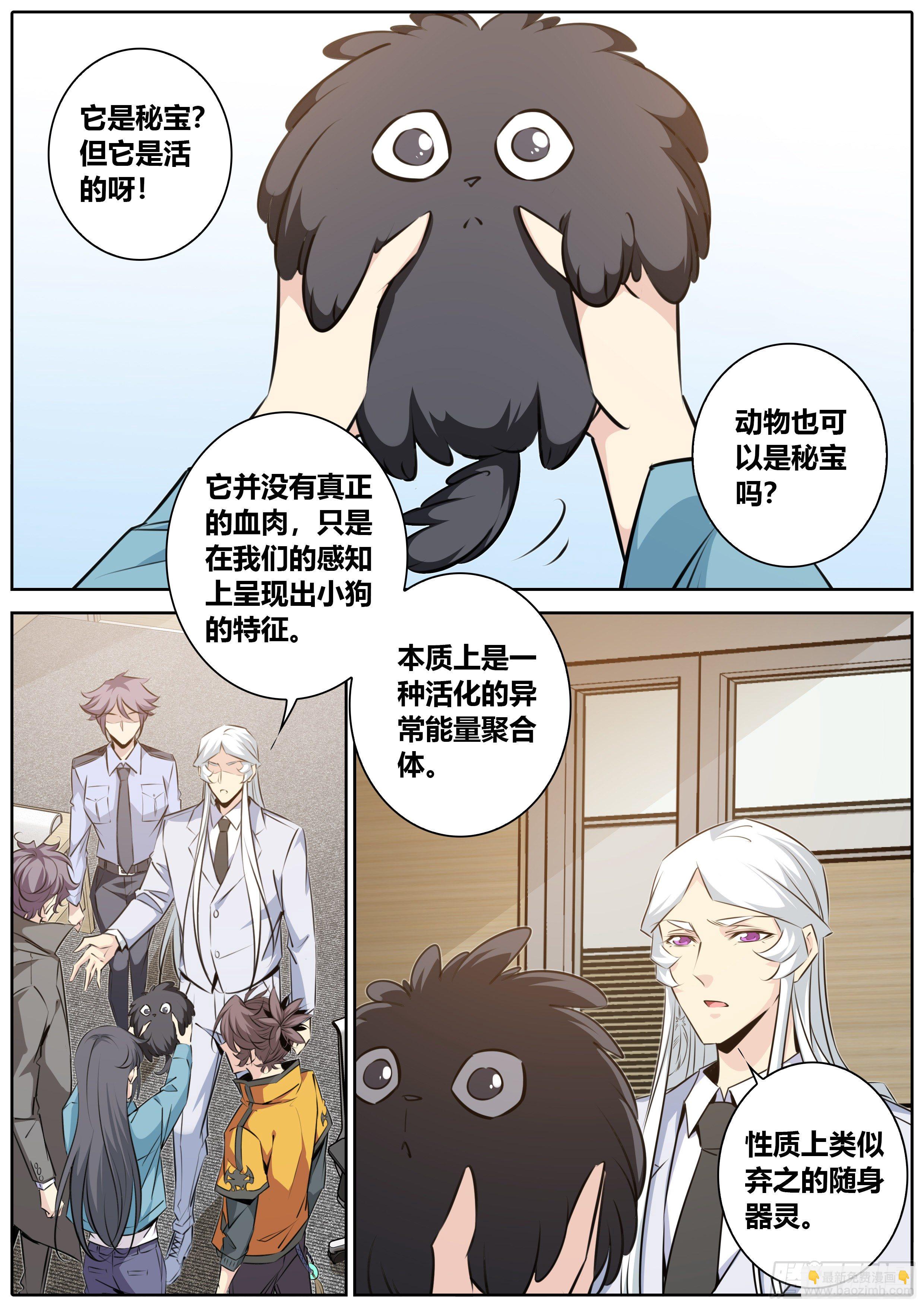 🍛秦侠 407.黑皮 第2页