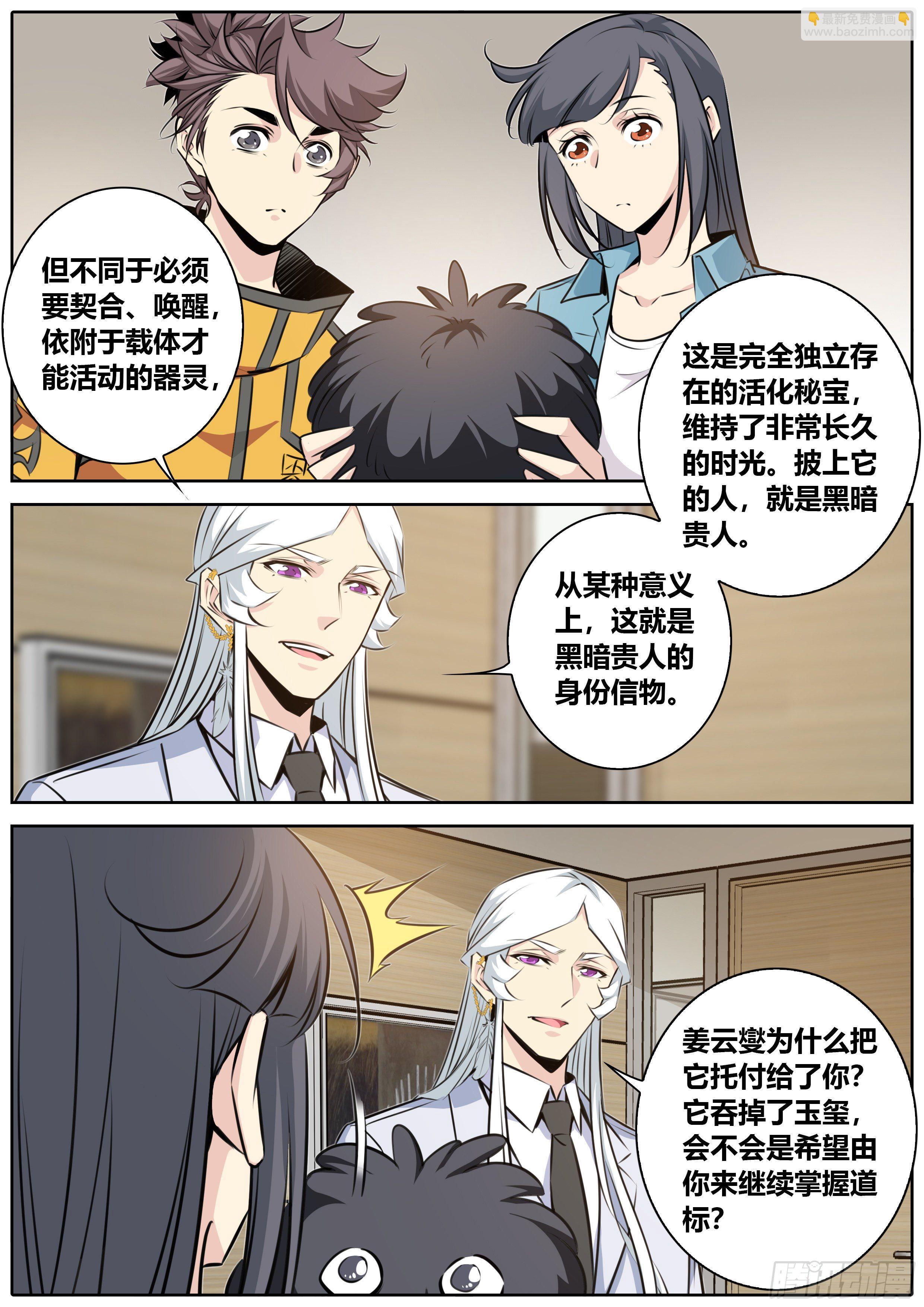 🍛秦侠 407.黑皮 第3页
