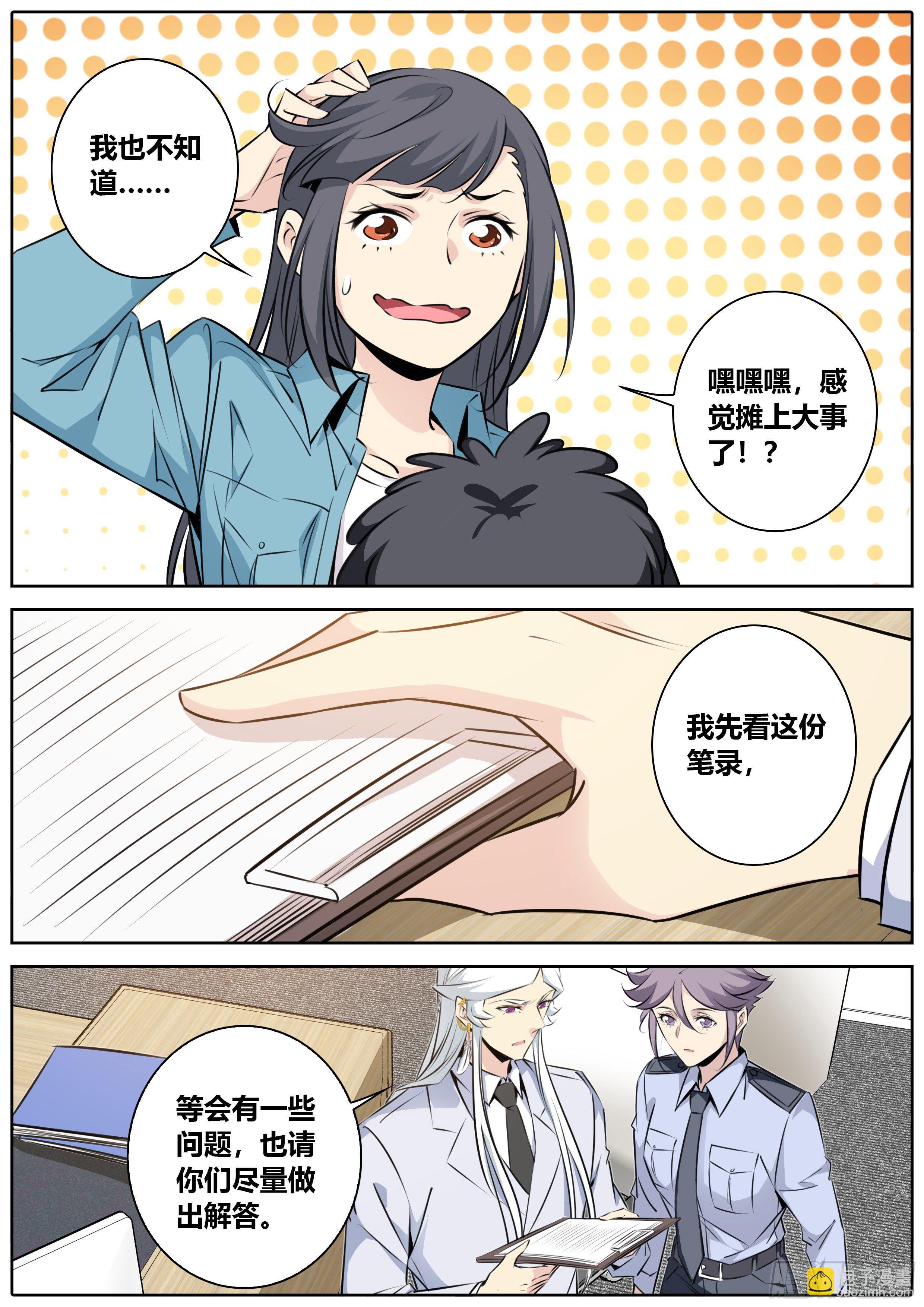 🍛秦侠 407.黑皮 第4页