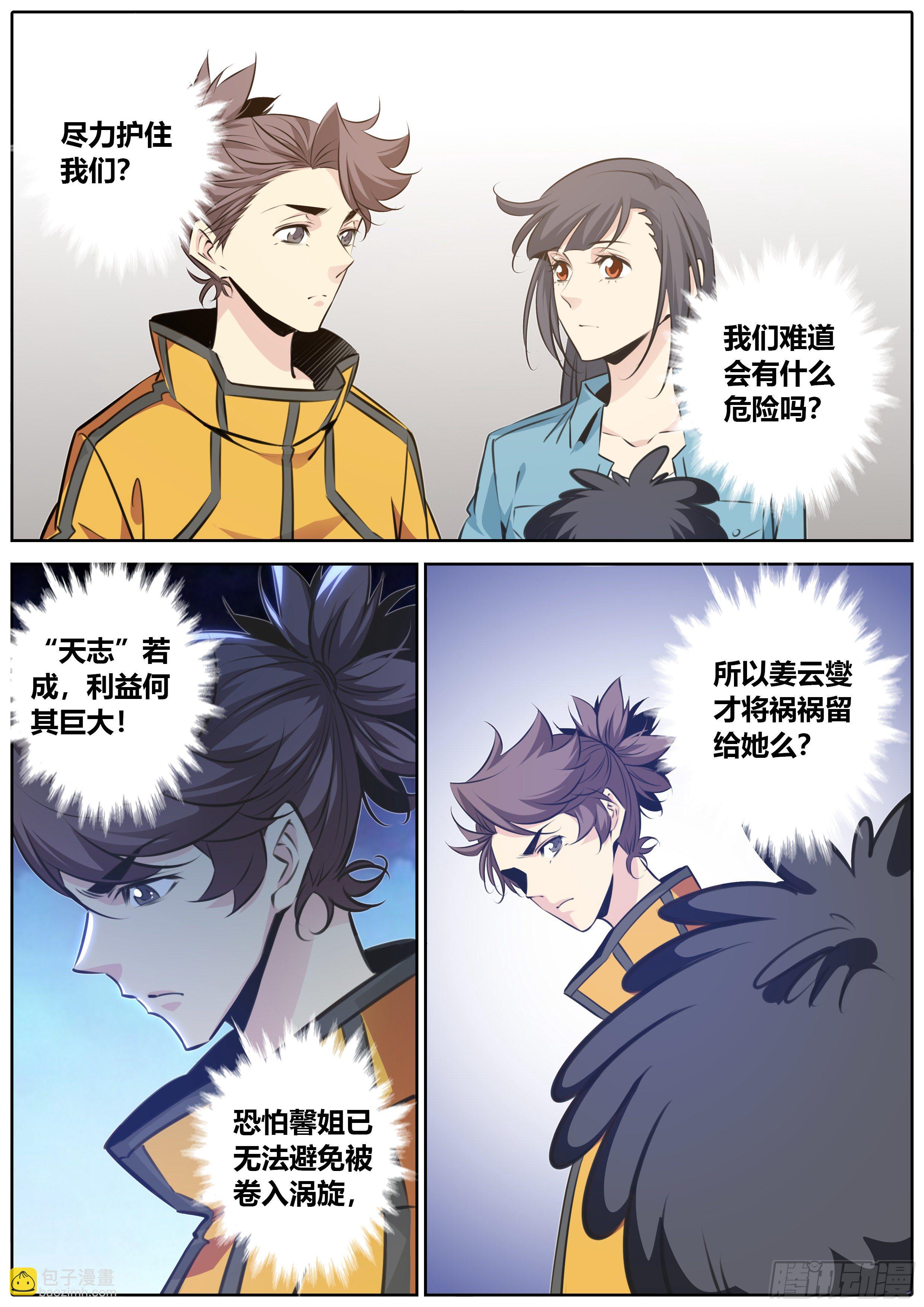 🍛秦侠 407.黑皮 第6页