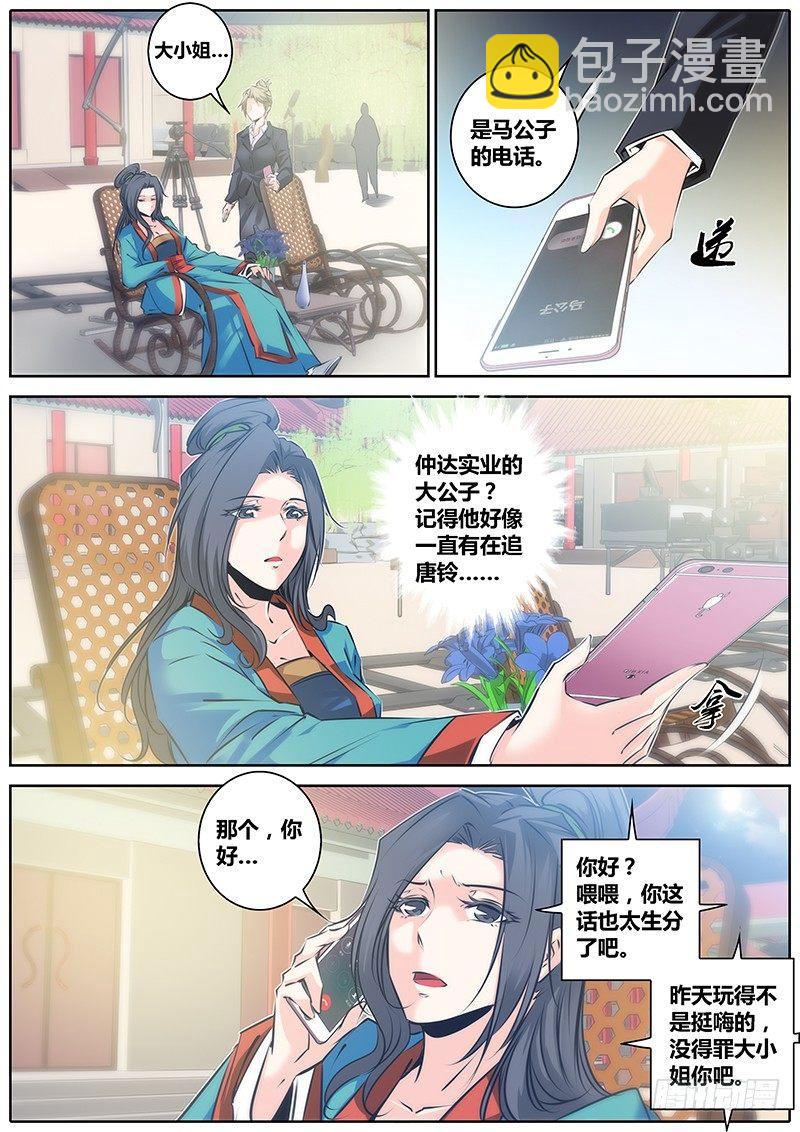 🍛秦侠 42.代替 第2页