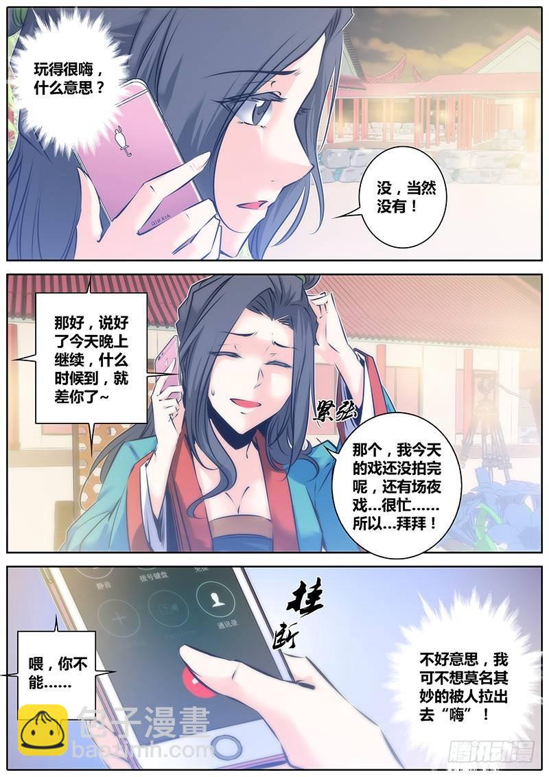 🍛秦侠 42.代替 第3页