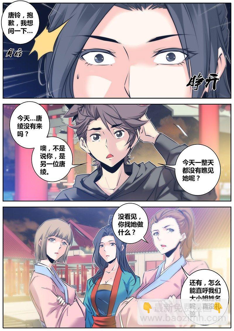 🍛秦侠 42.代替 第6页