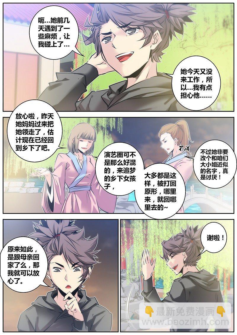 🍛秦侠 42.代替 第7页