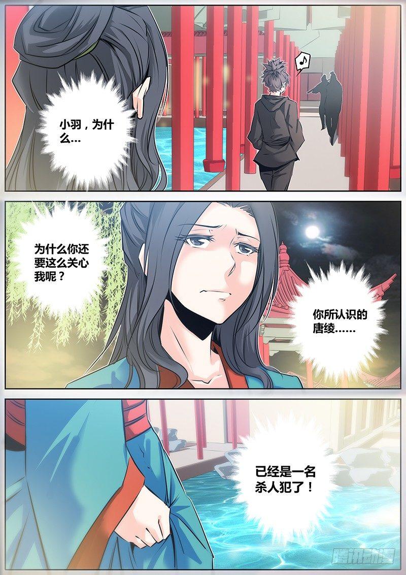 🍛秦侠 42.代替 第8页