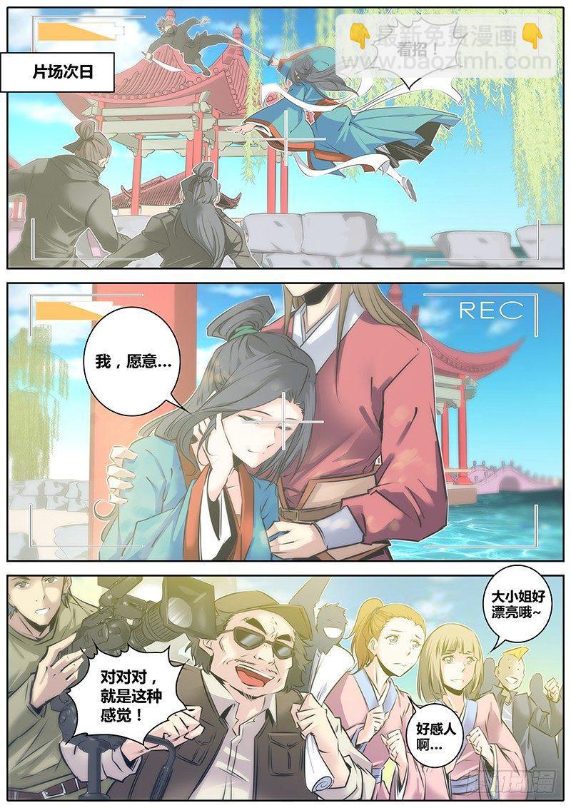 🍛秦侠 42.代替 第9页