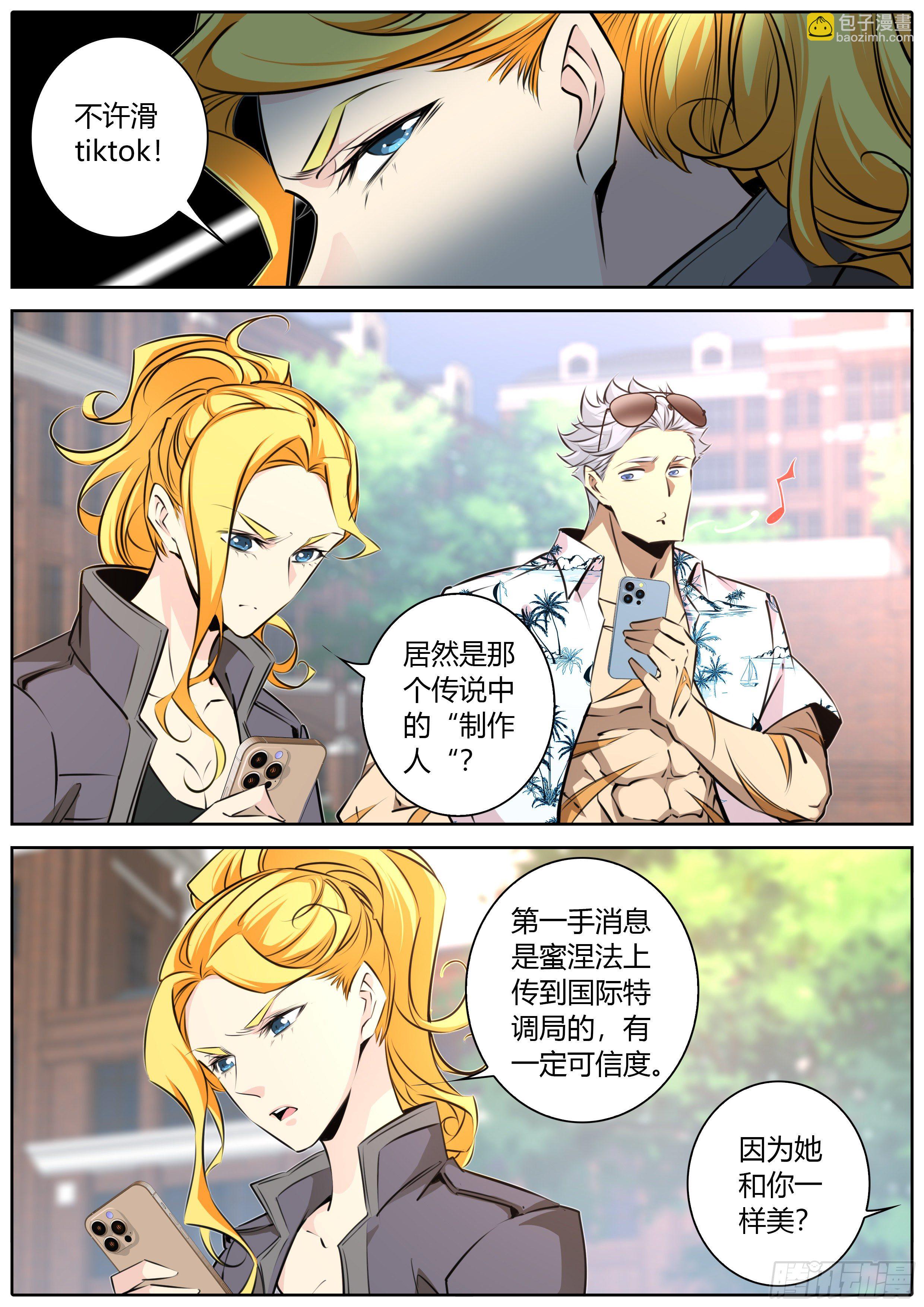 🍛秦侠 409.阿喀琉斯 第10页