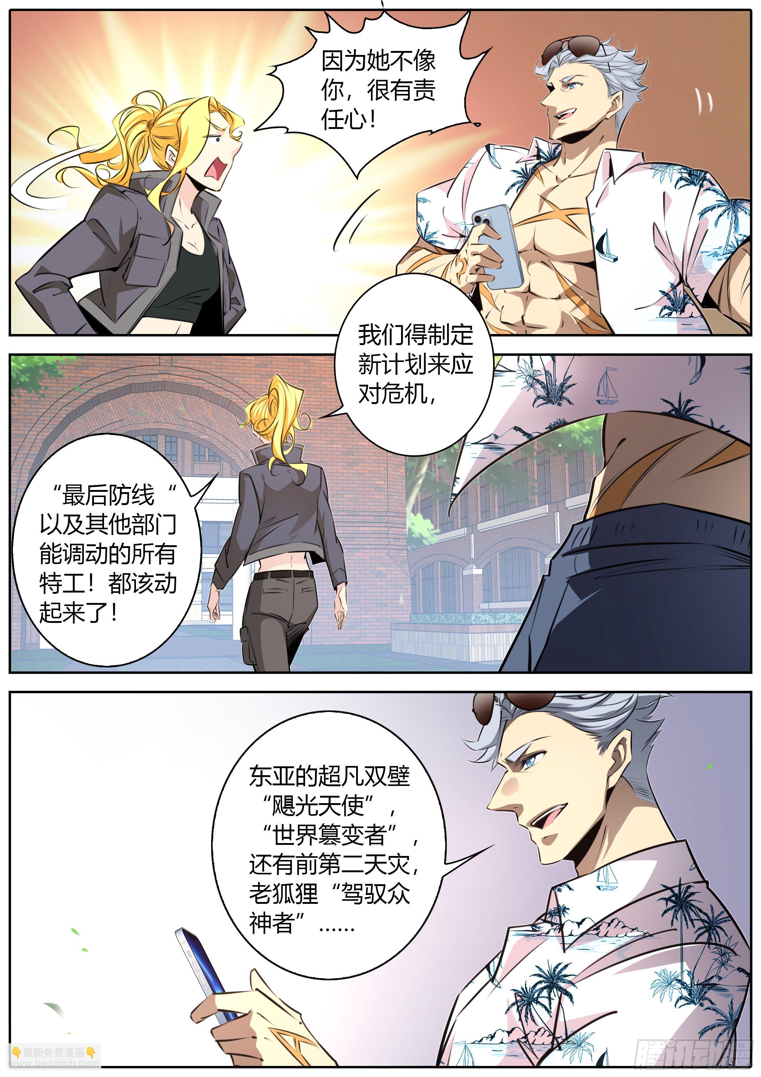 🍛秦侠 409.阿喀琉斯 第11页