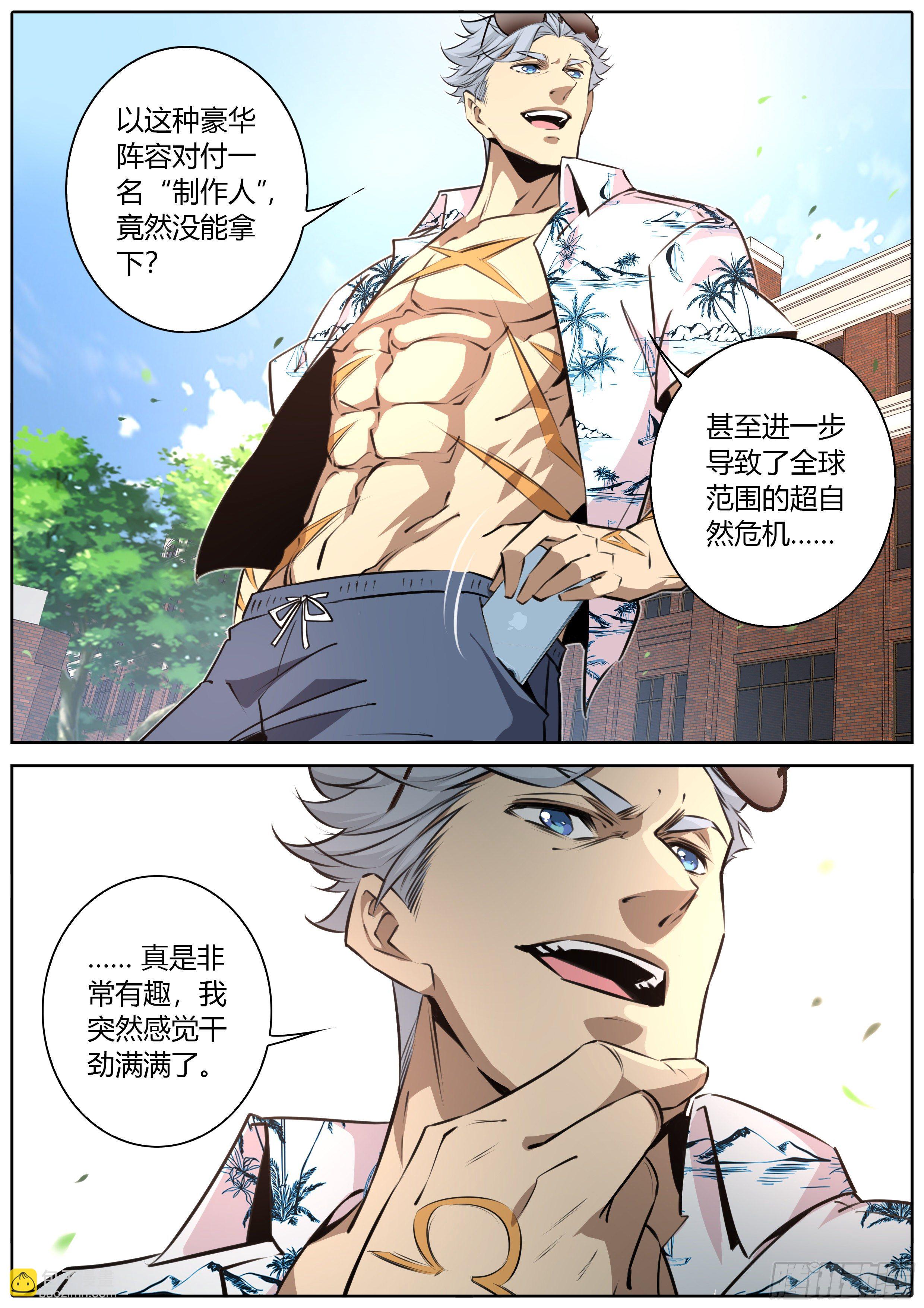 🍛秦侠 409.阿喀琉斯 第12页
