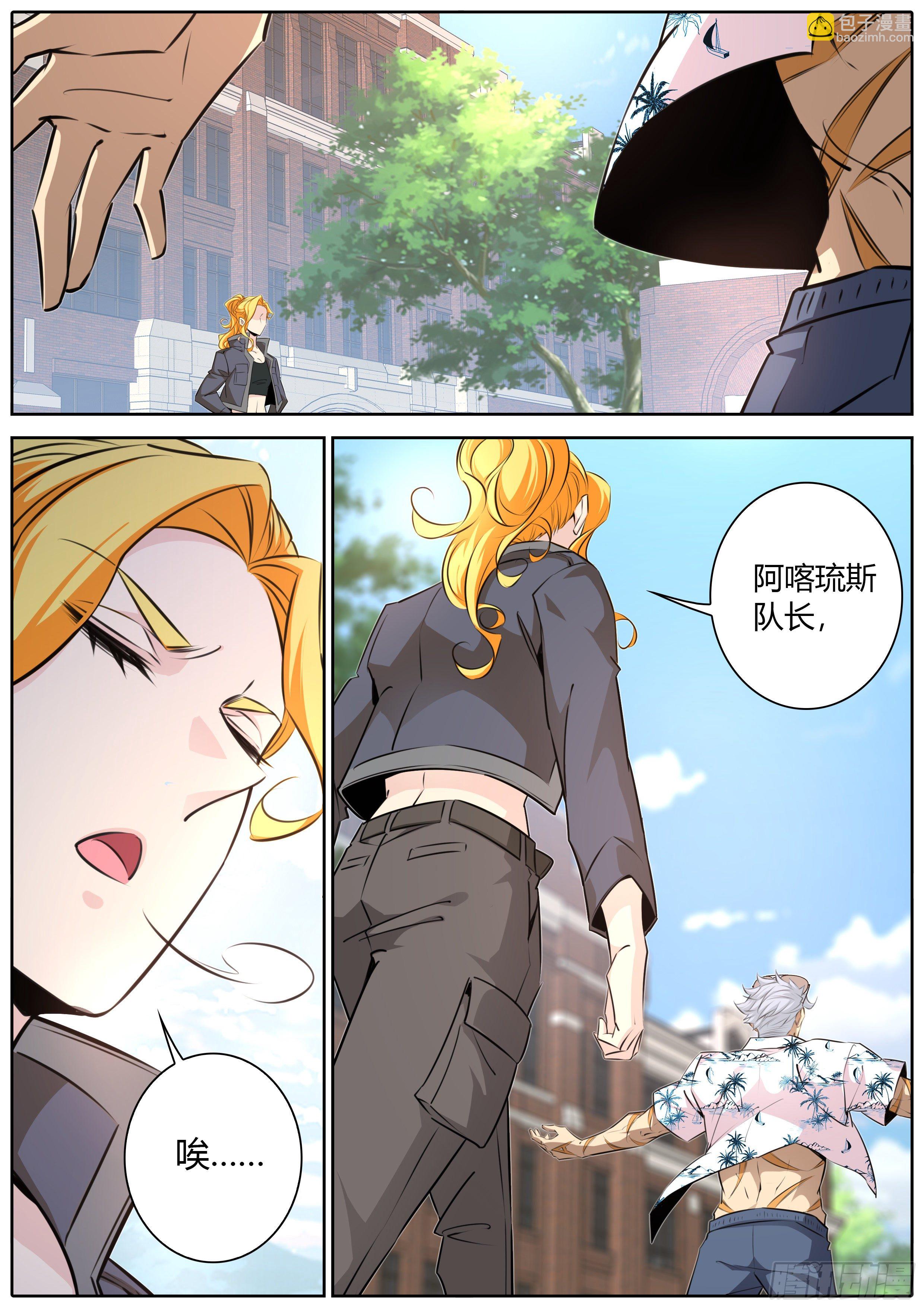 🍛秦侠 409.阿喀琉斯 第2页