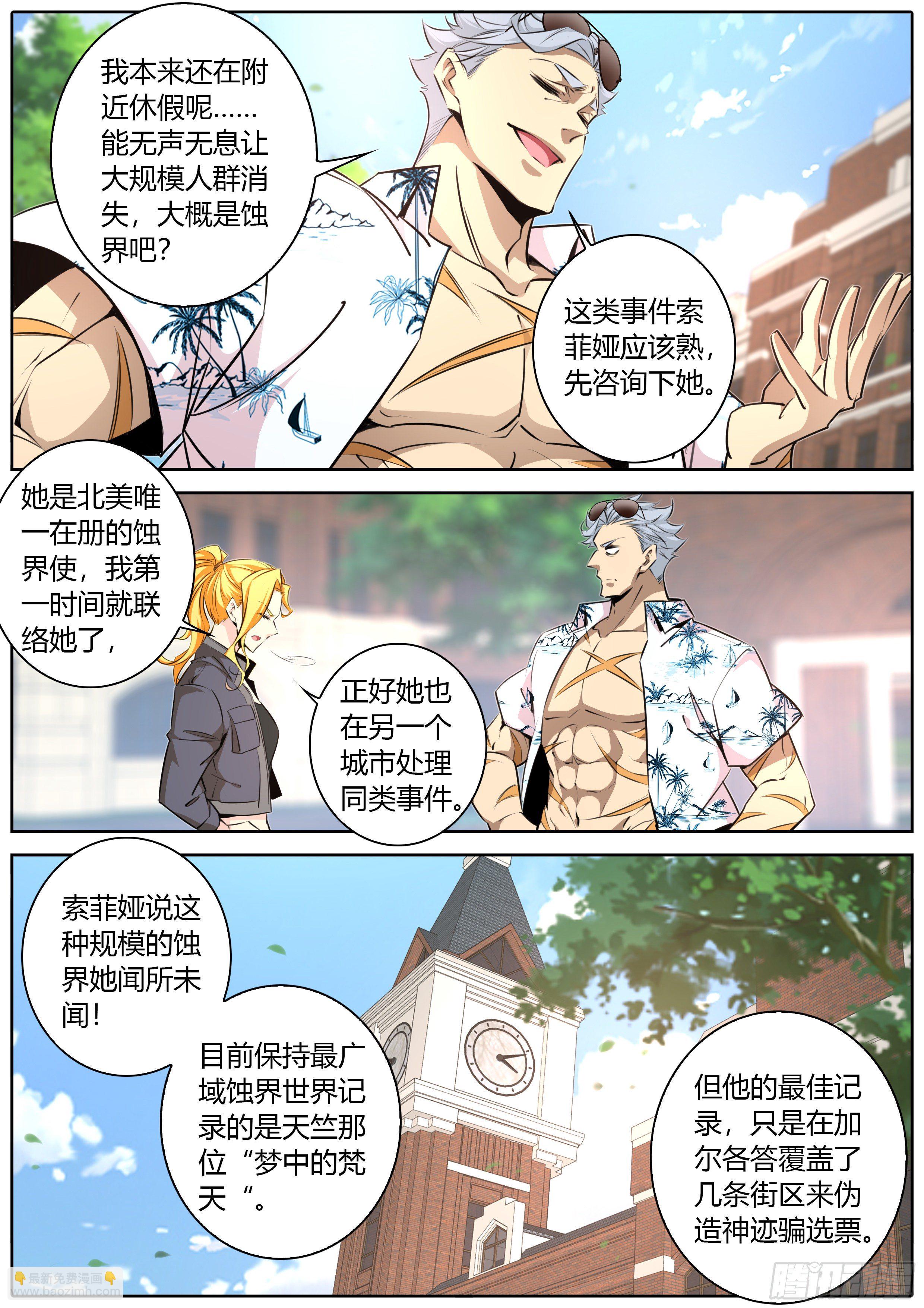 🍛秦侠 409.阿喀琉斯 第4页