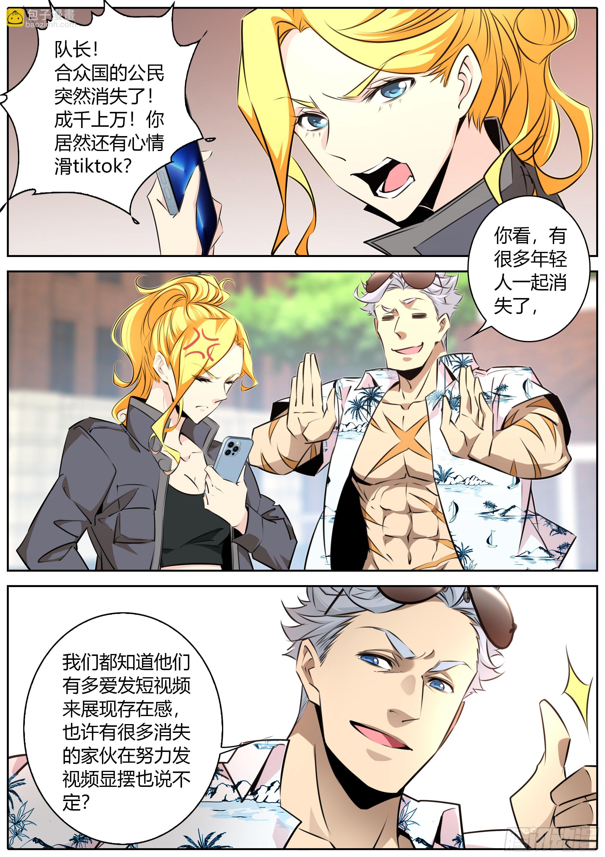 🍛秦侠 409.阿喀琉斯 第7页