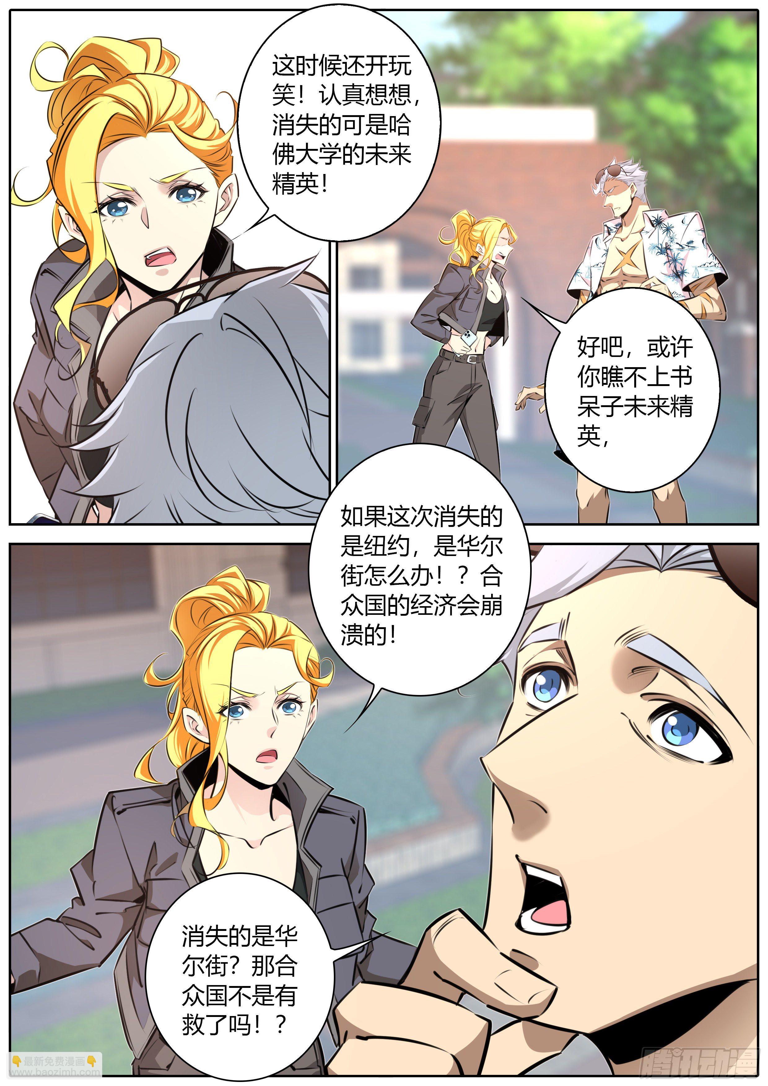 🍛秦侠 409.阿喀琉斯 第8页