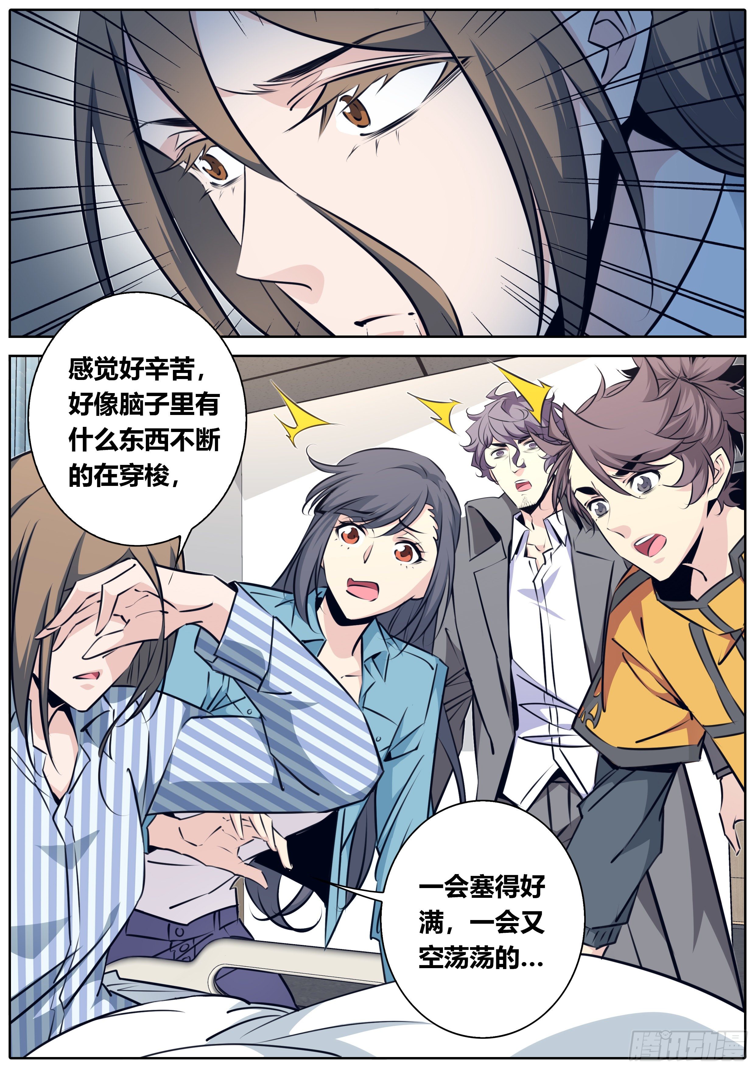 🍛秦侠 411.异常失控 第2页