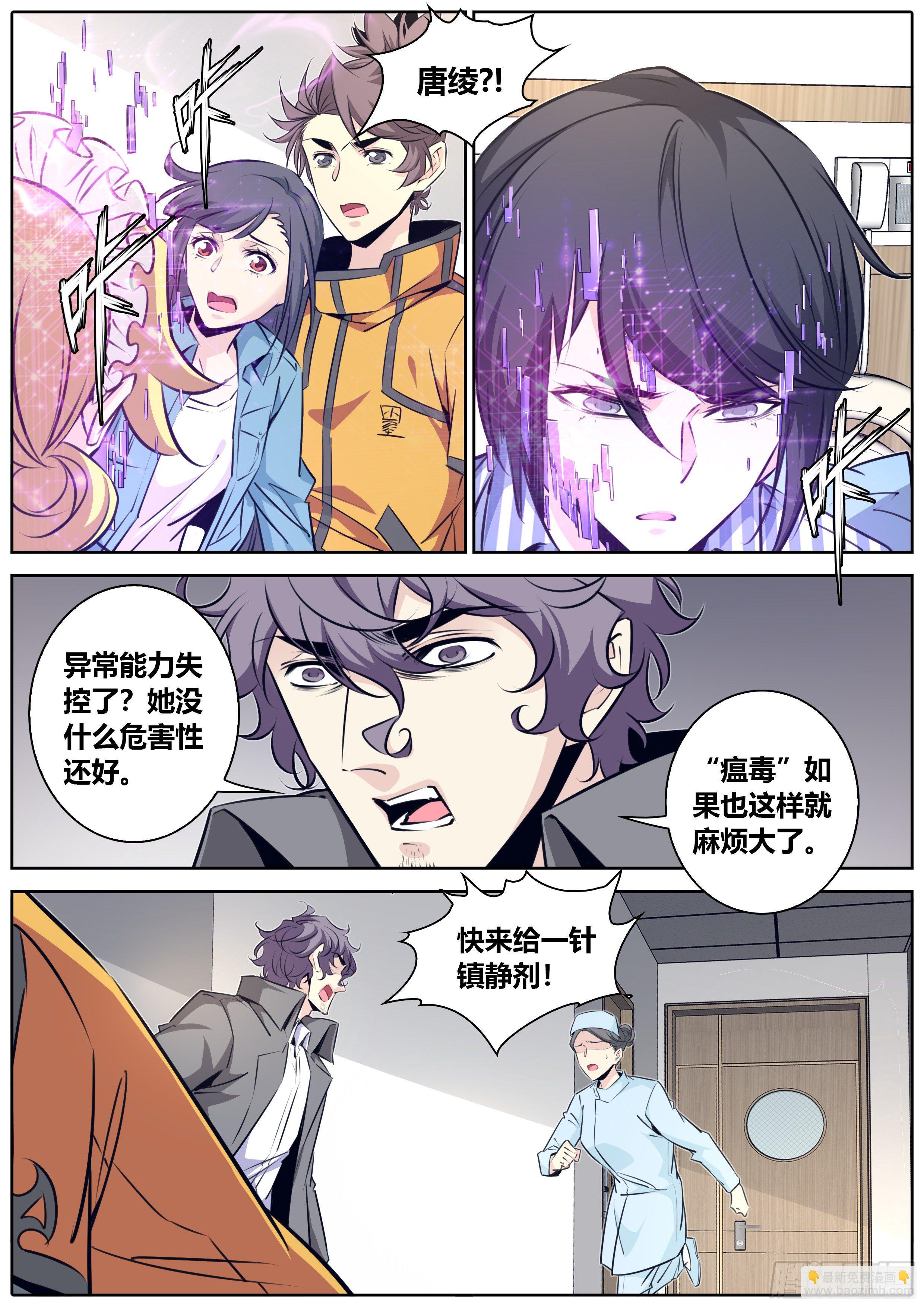 🍛秦侠 411.异常失控 第4页