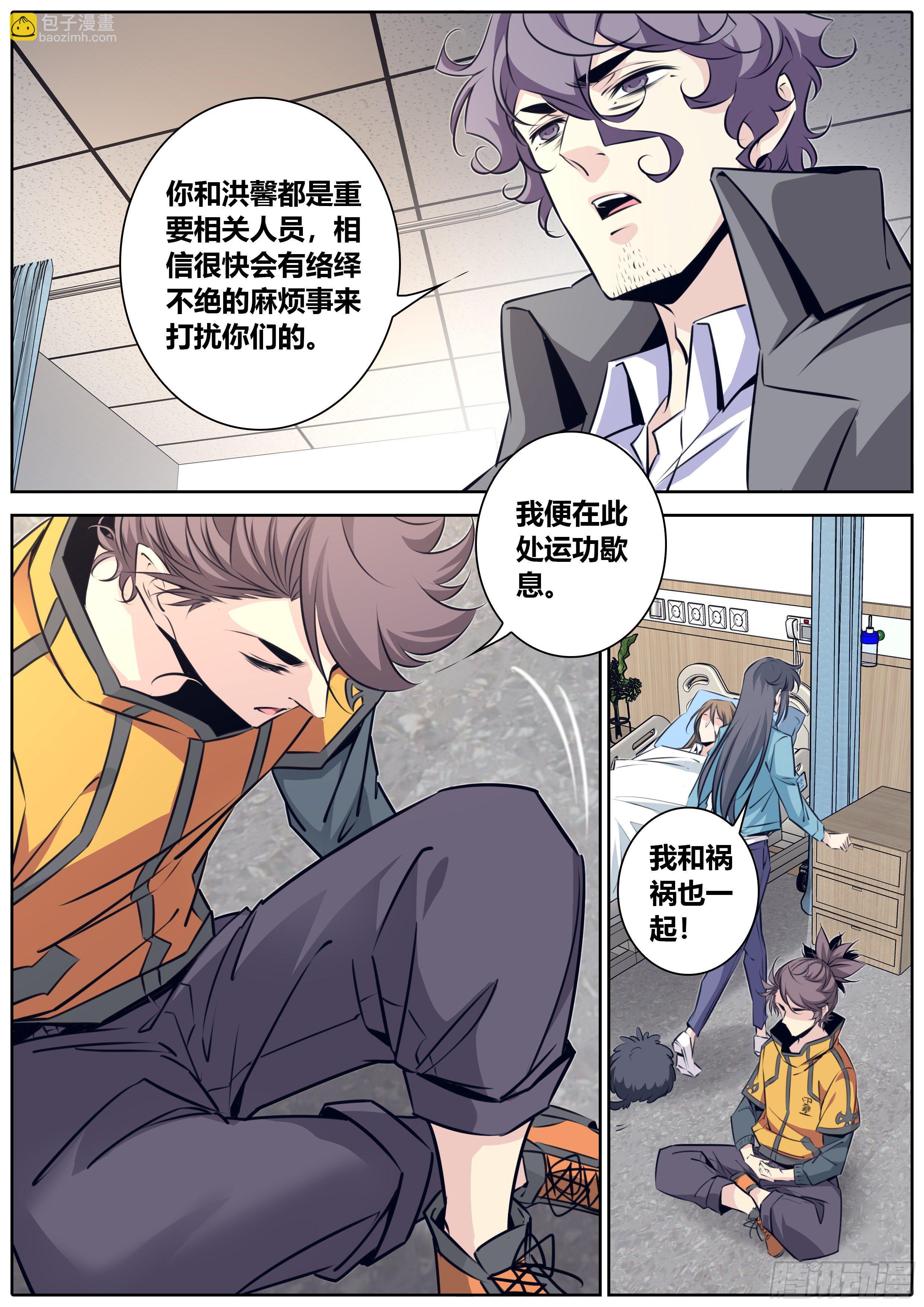 🍛秦侠 411.异常失控 第7页