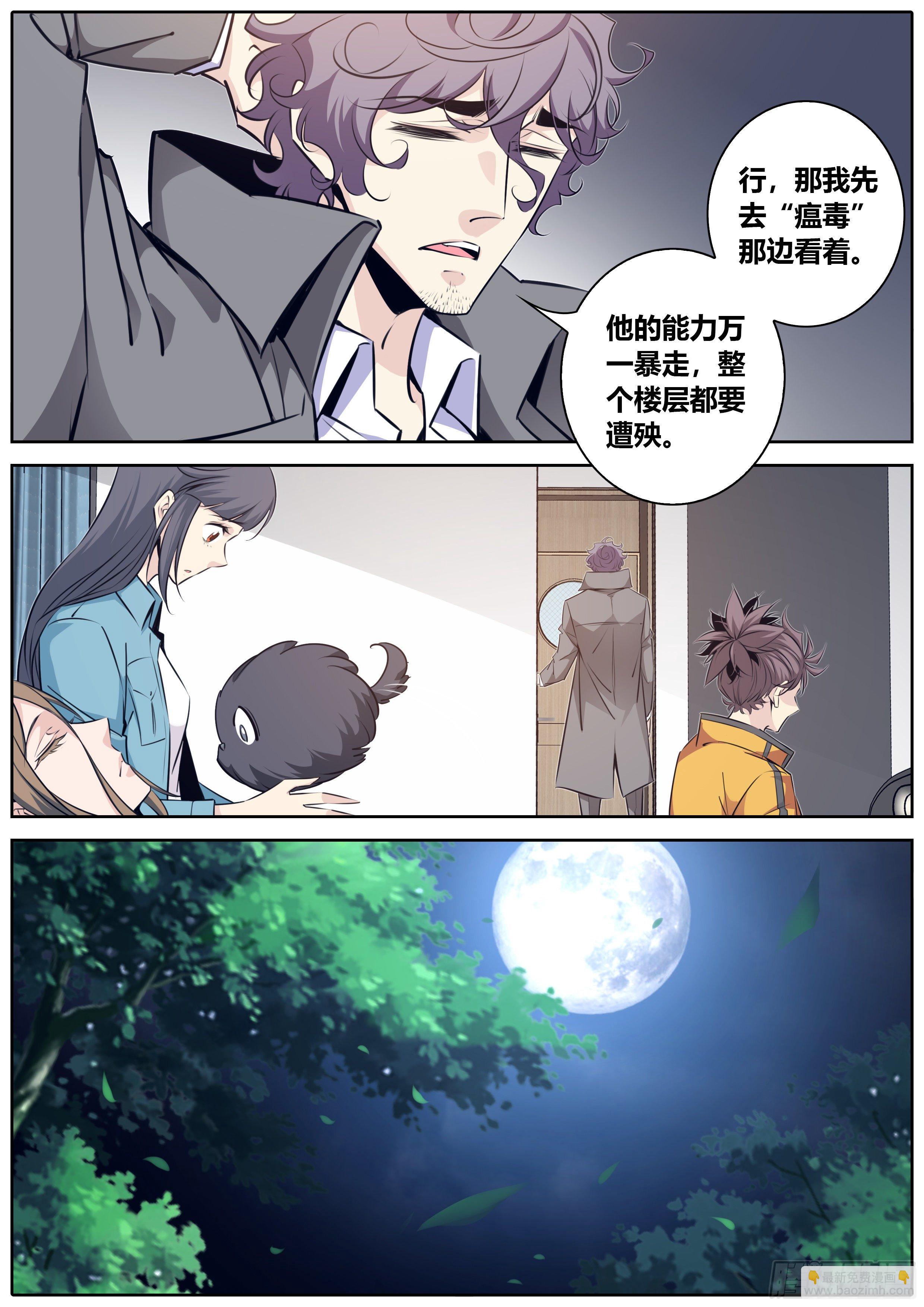 🍛秦侠 411.异常失控 第8页