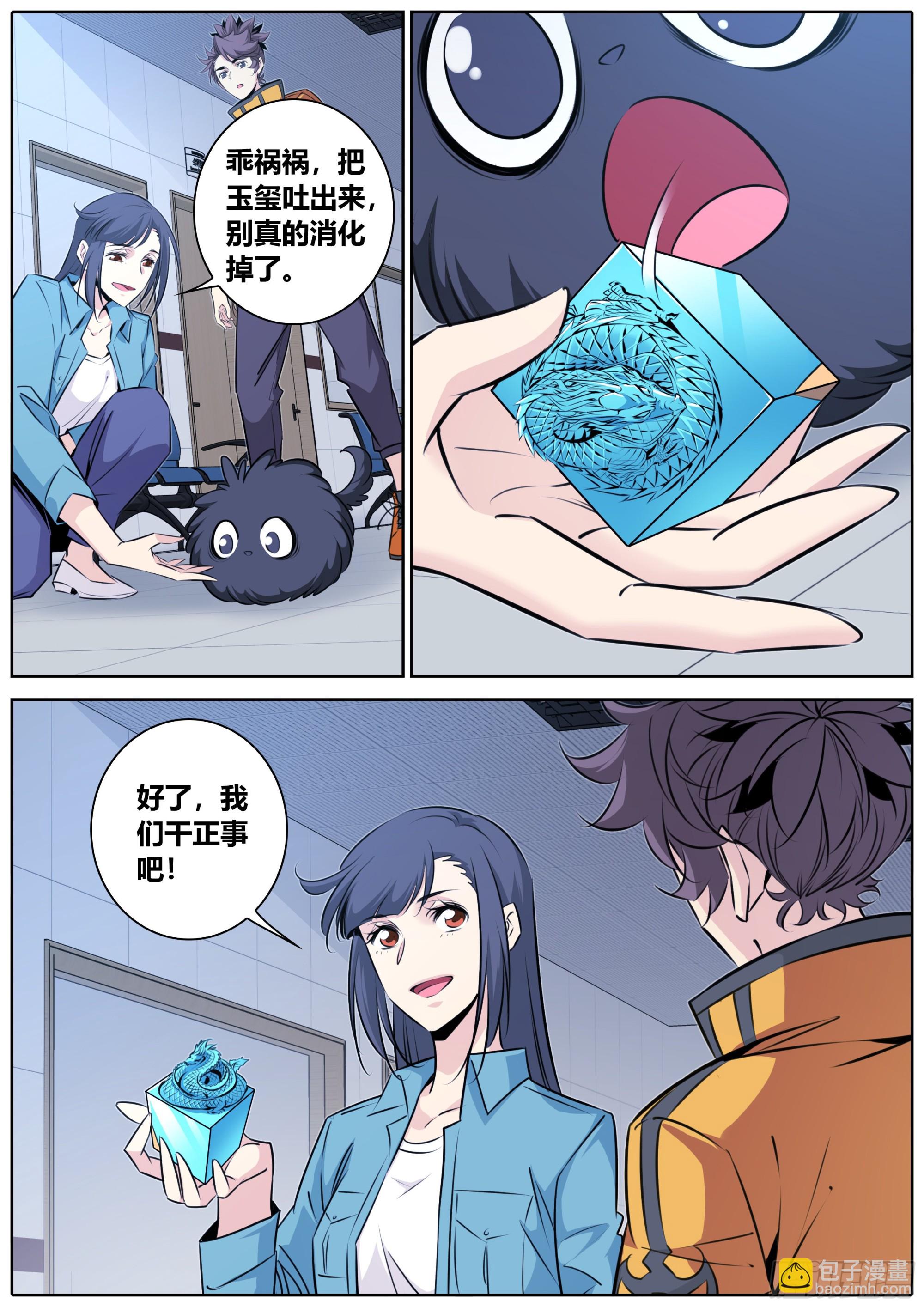 🍛秦侠 413. 汇报 第8页