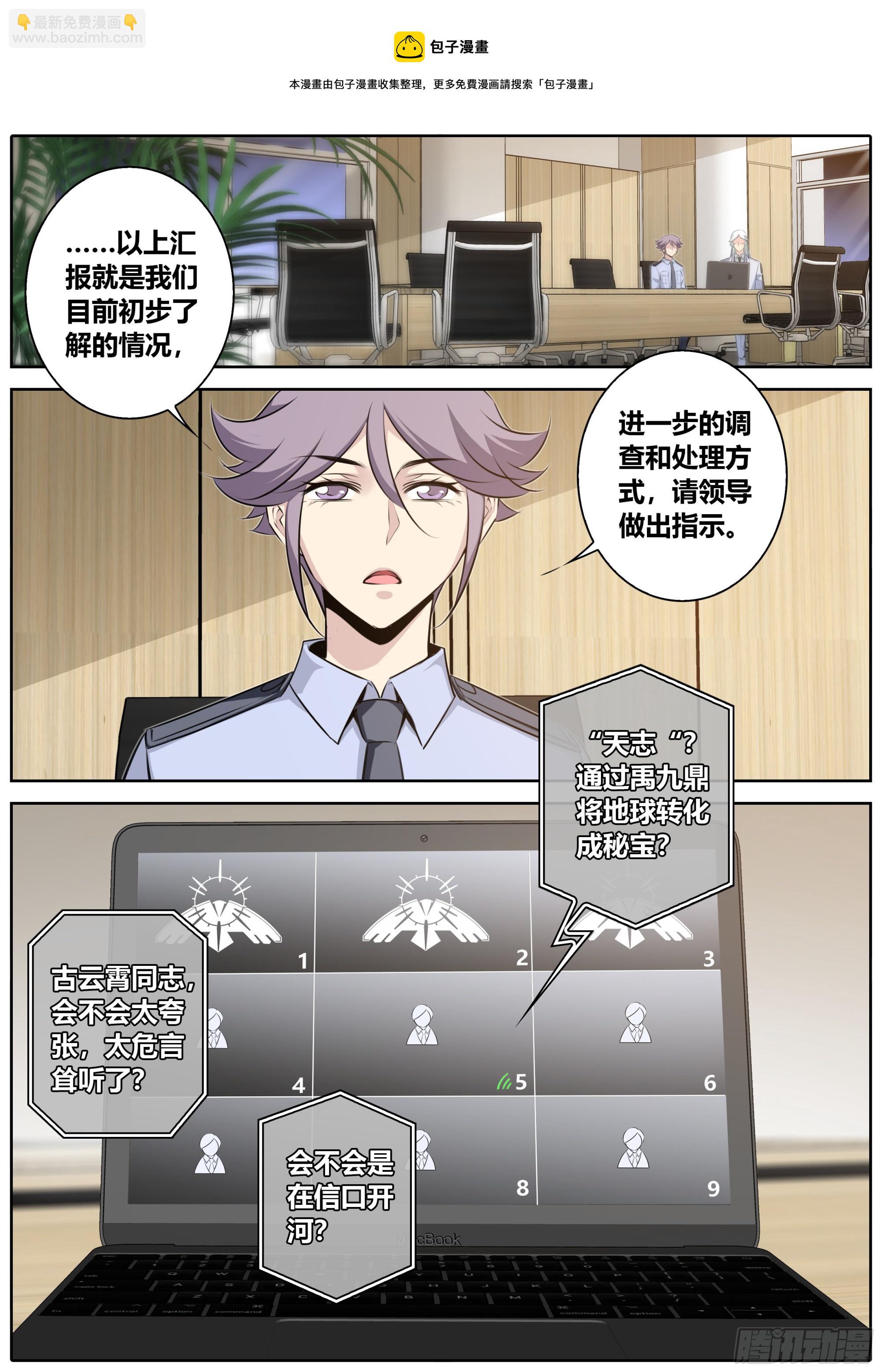 🍛秦侠 413. 汇报 第9页
