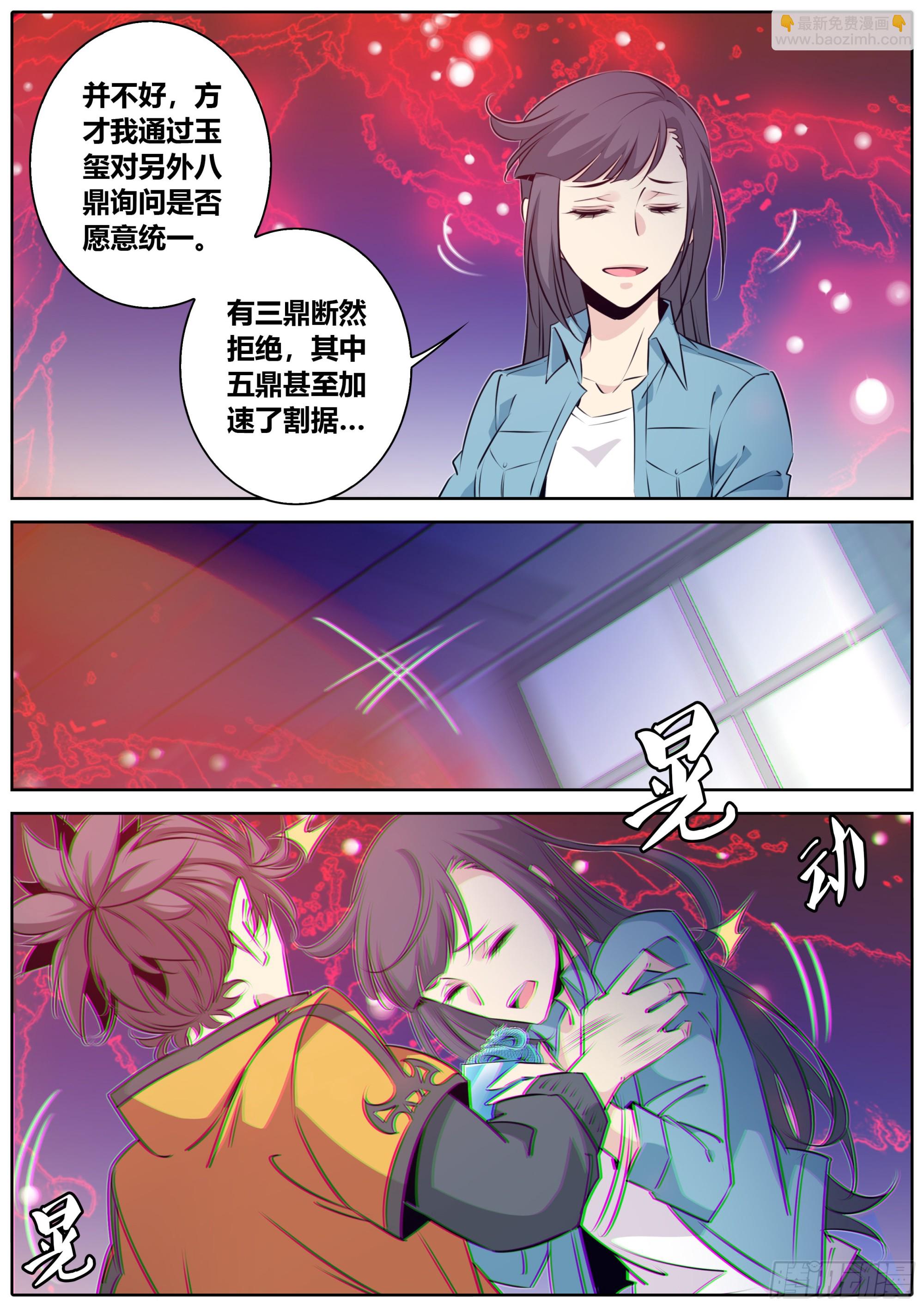 🍛秦侠 415.九鼎的影响 第10页