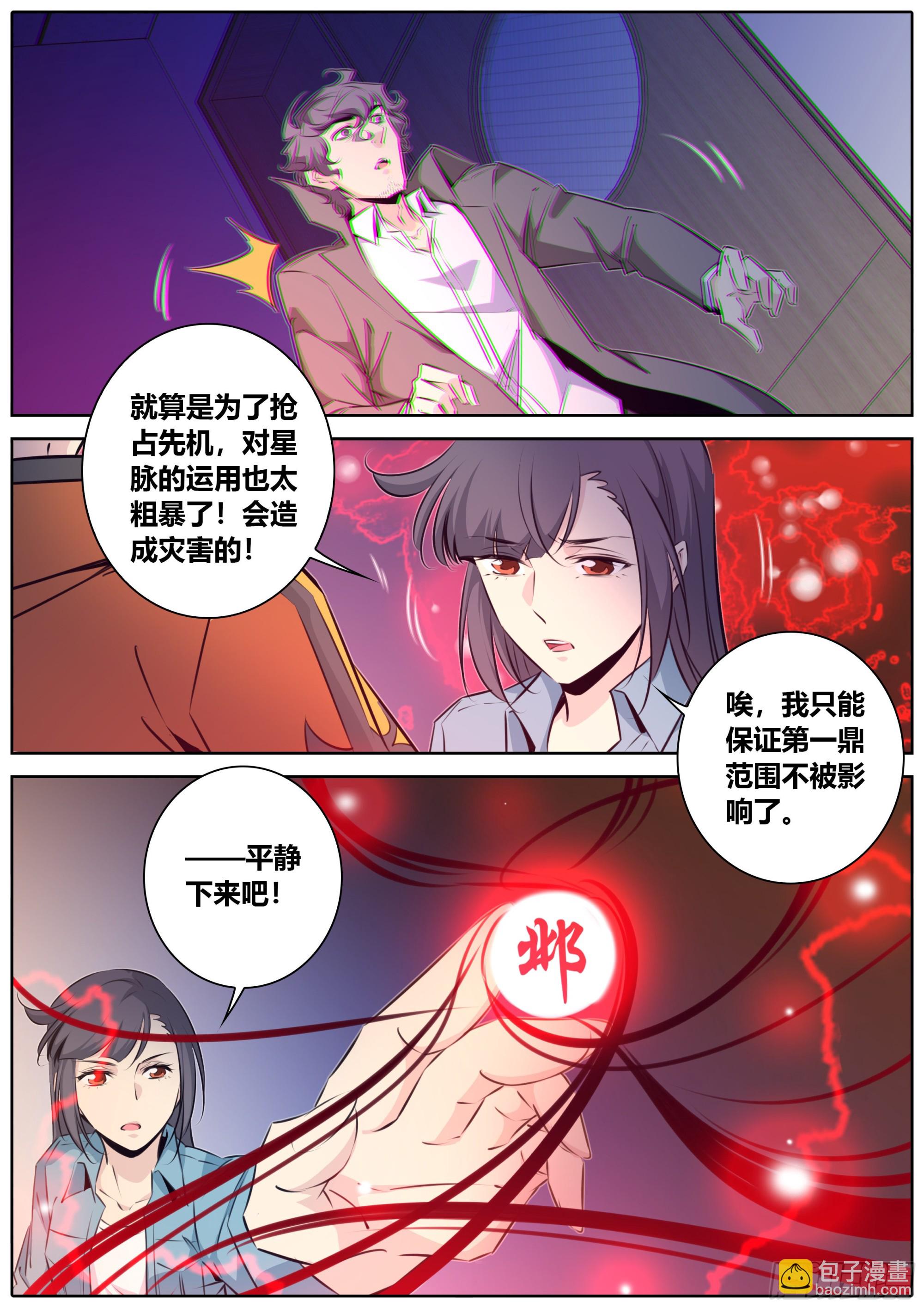 🍛秦侠 415.九鼎的影响 第11页