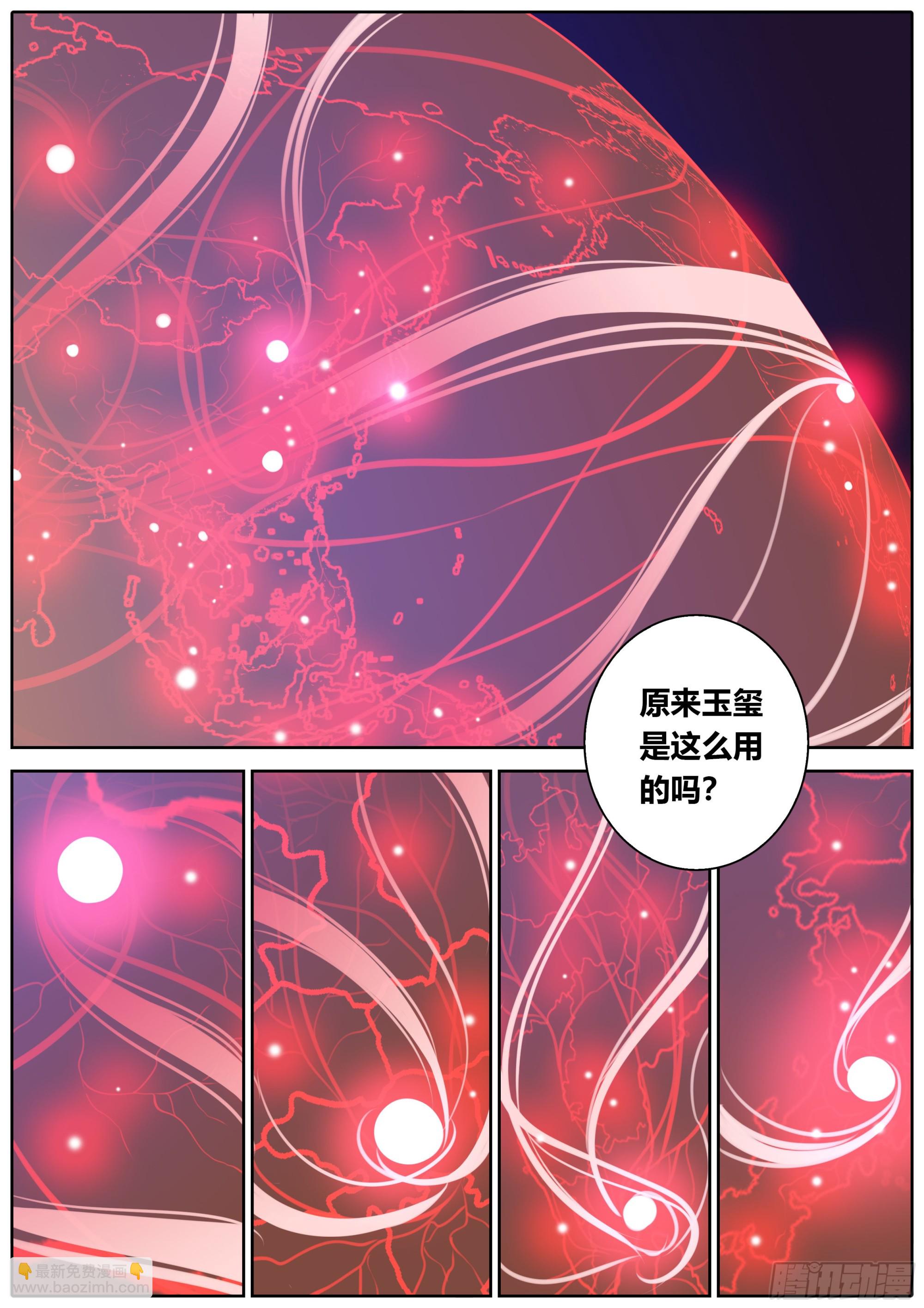 🍛秦侠 415.九鼎的影响 第4页