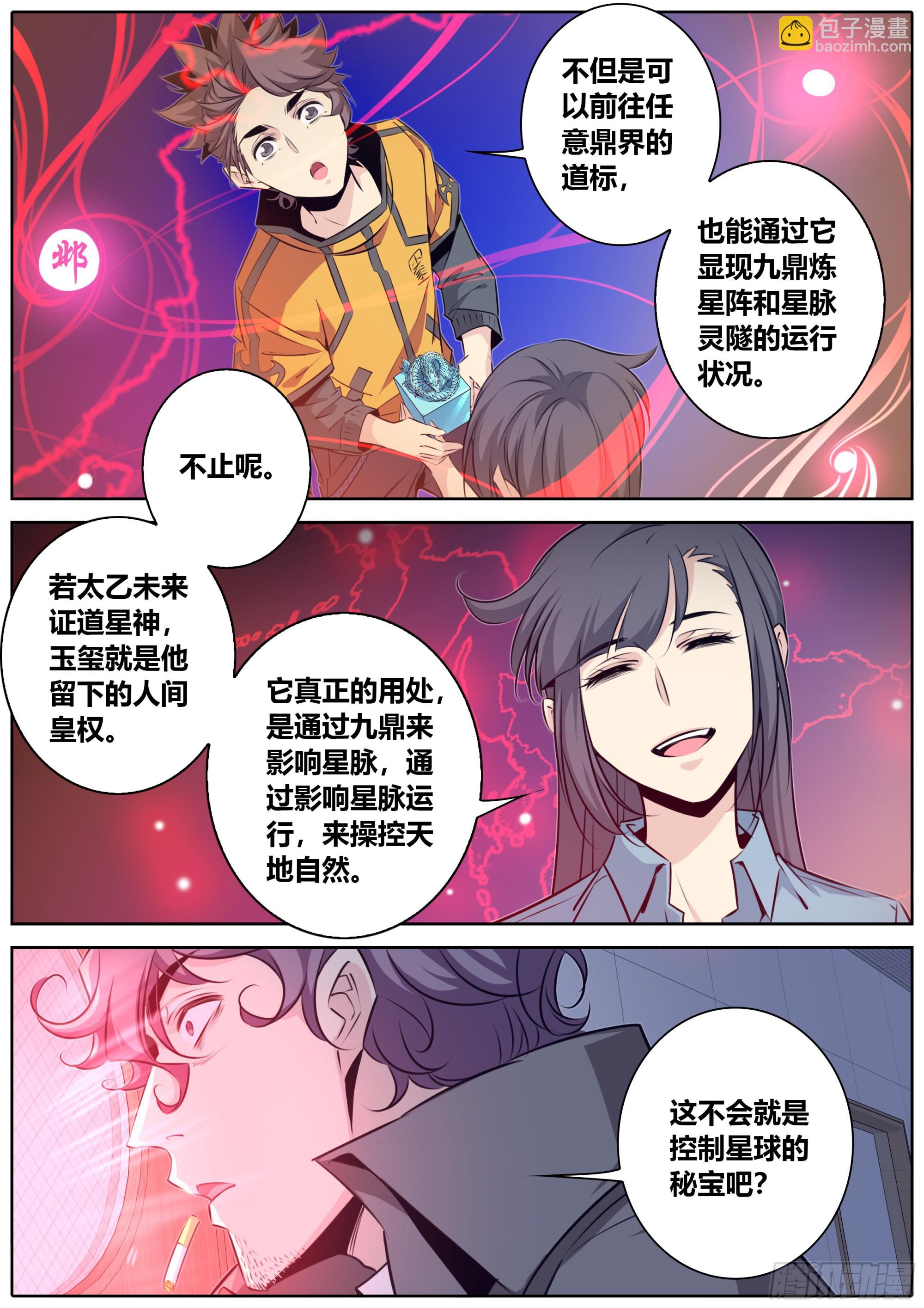 🍛秦侠 415.九鼎的影响 第5页
