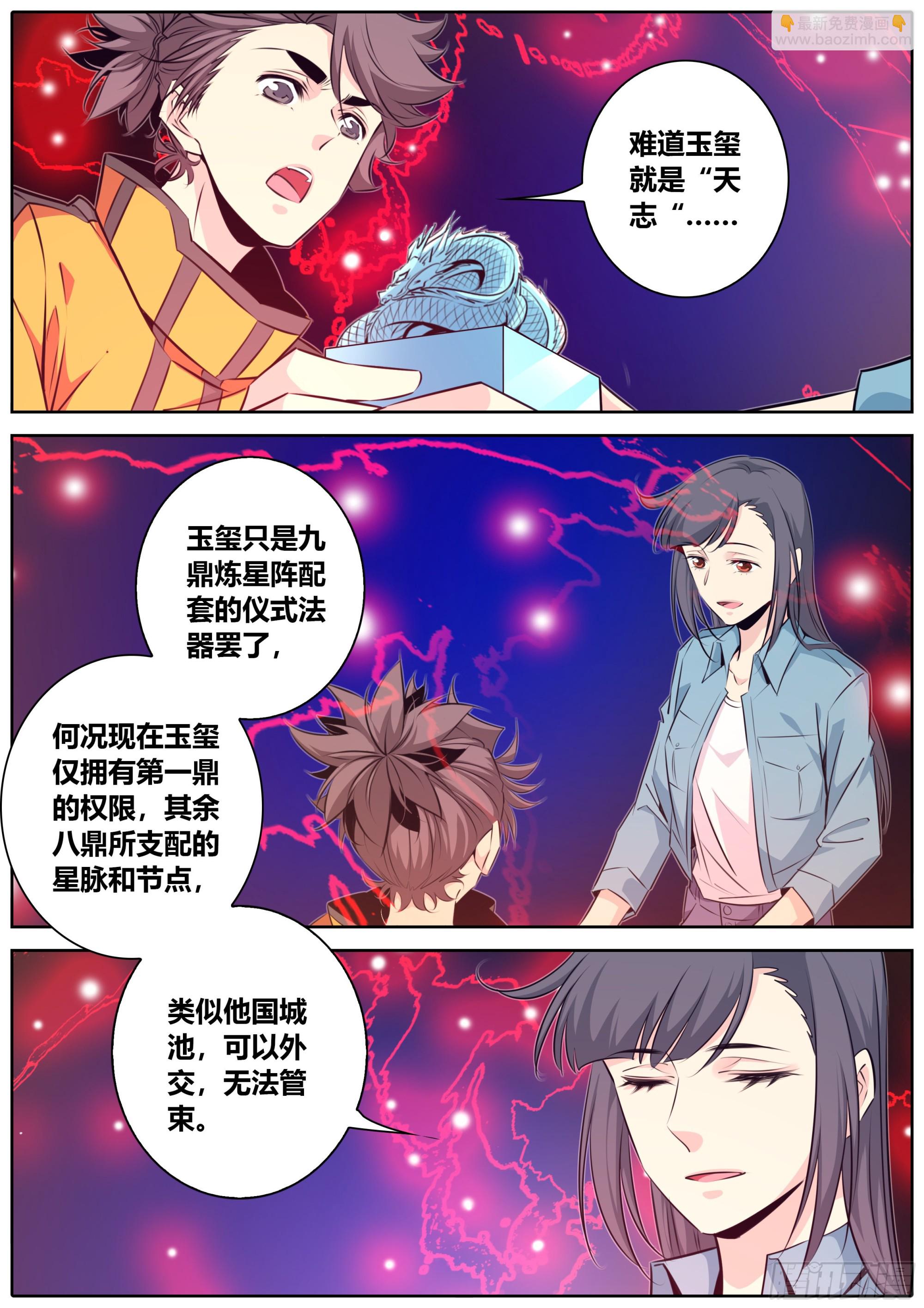 🍛秦侠 415.九鼎的影响 第6页