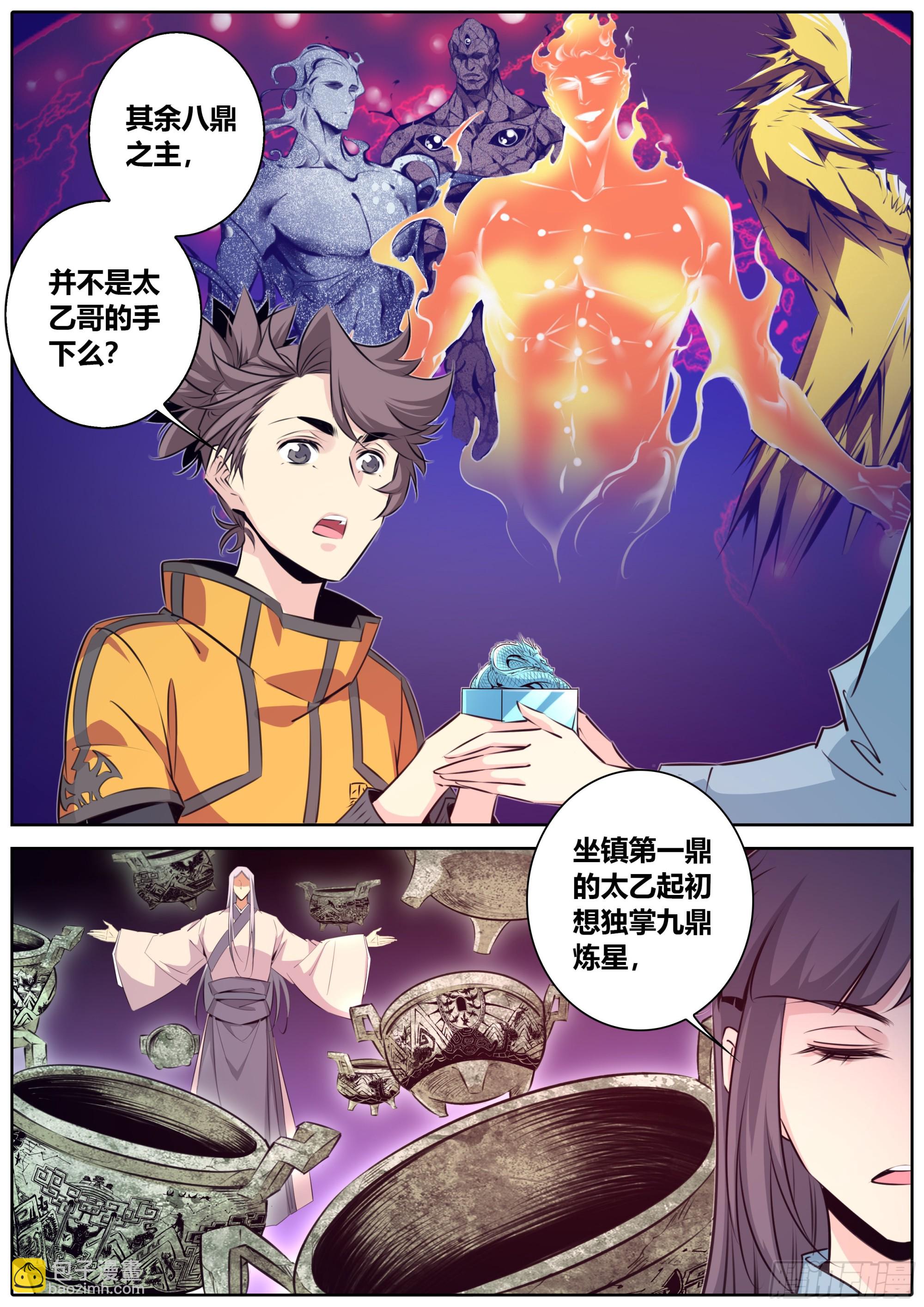 🍛秦侠 415.九鼎的影响 第7页