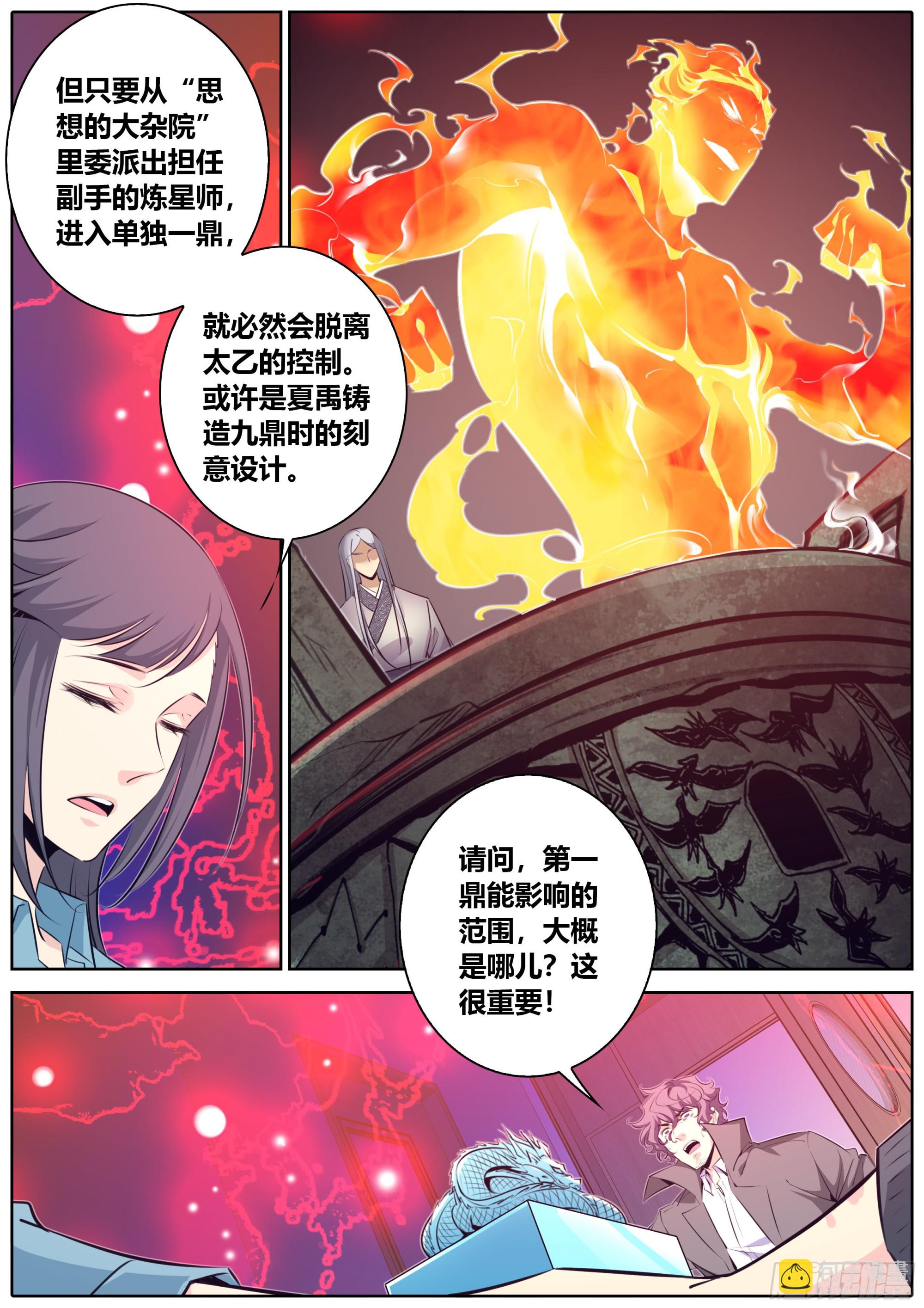 🍛秦侠 415.九鼎的影响 第8页