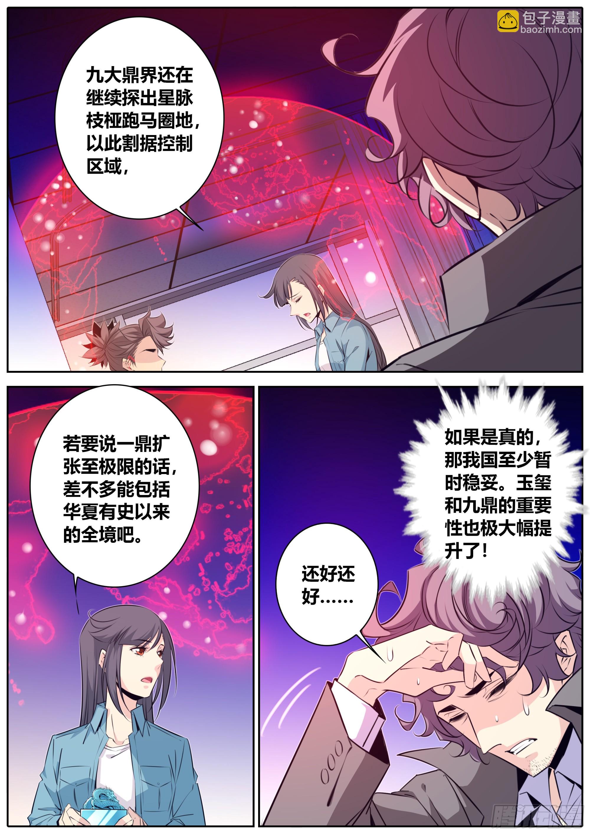🍛秦侠 415.九鼎的影响 第9页